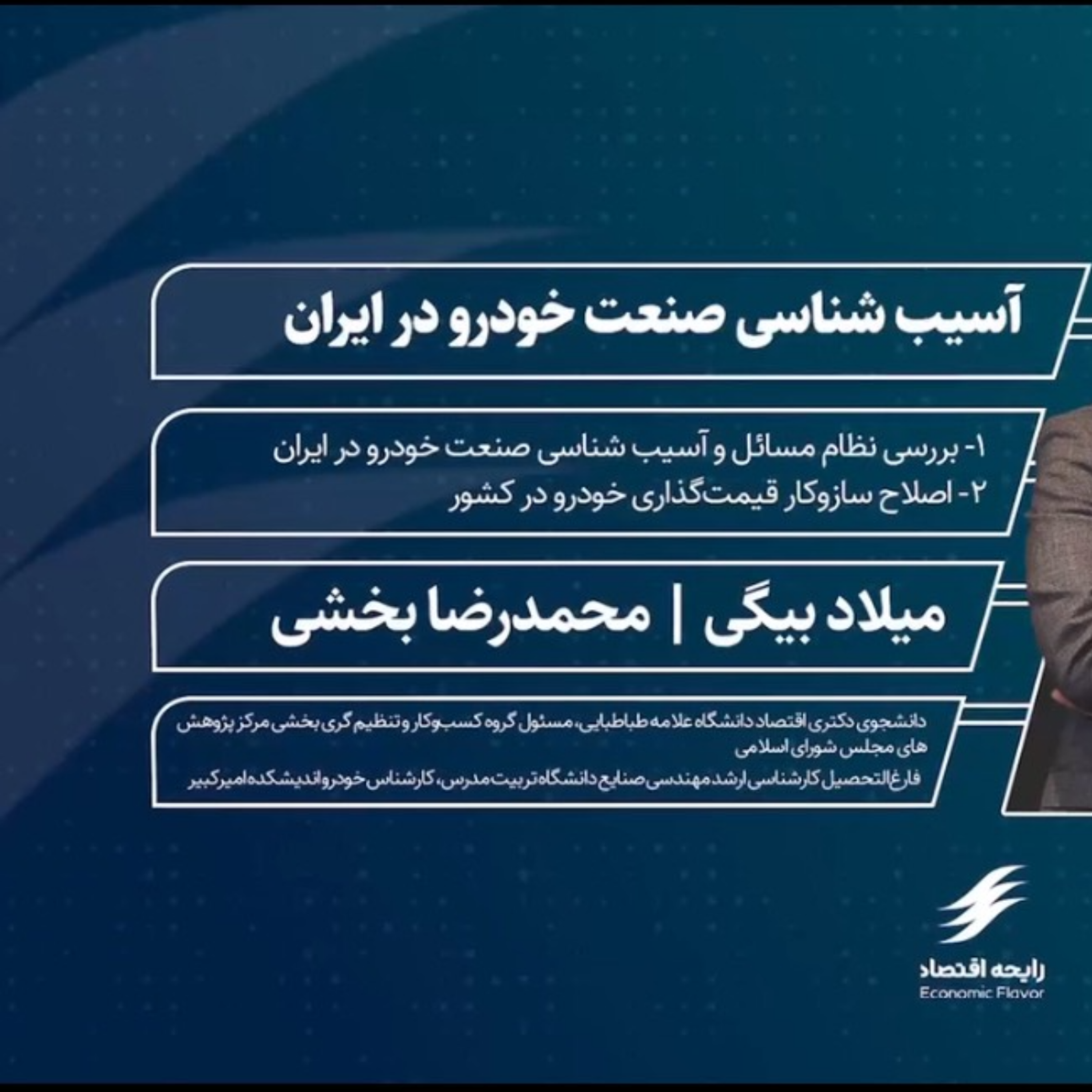 کاور بررسی نظام مسائل و آسیب‌شناسی صنعت خودرو در ایران
