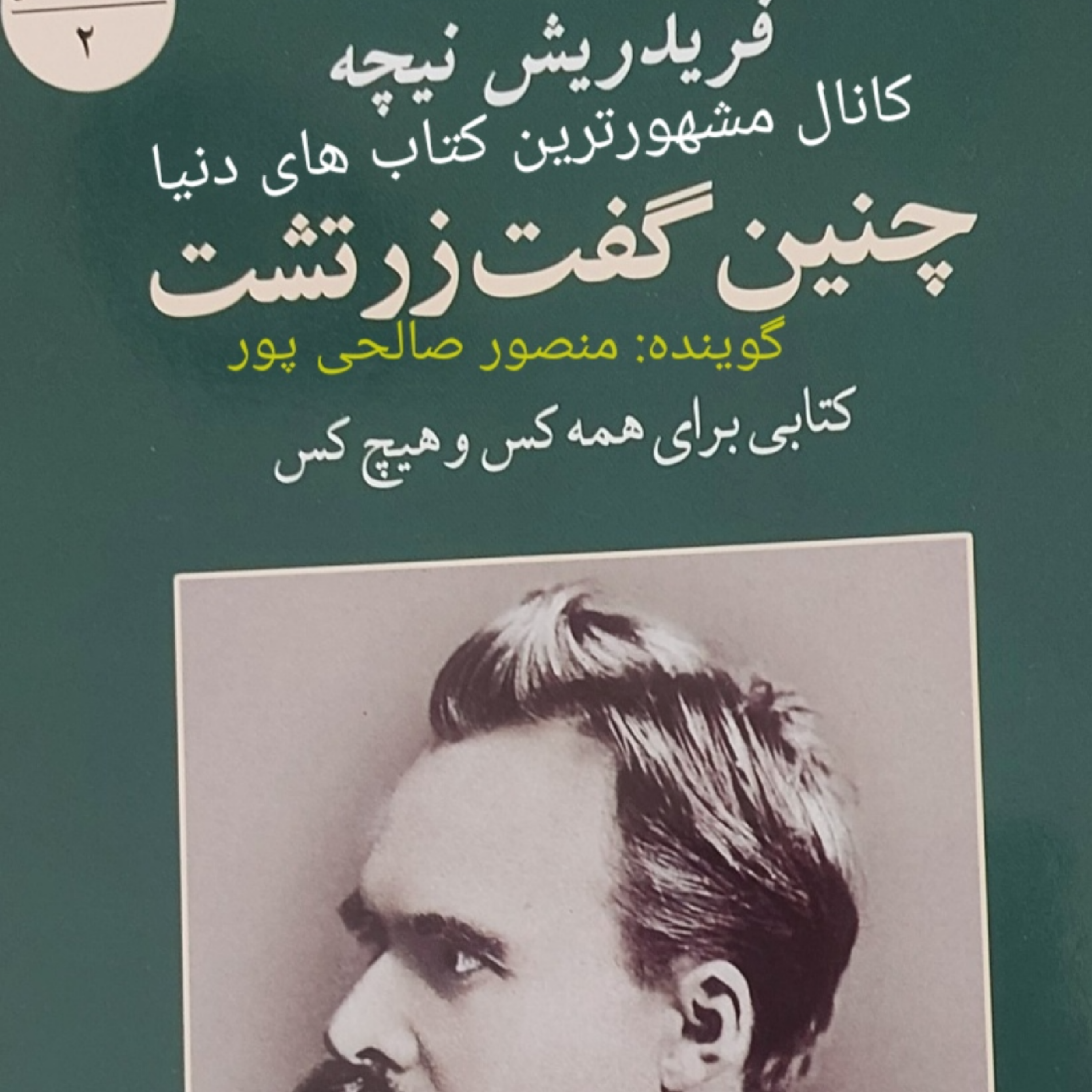 کاور چنین گفت زرتشت
