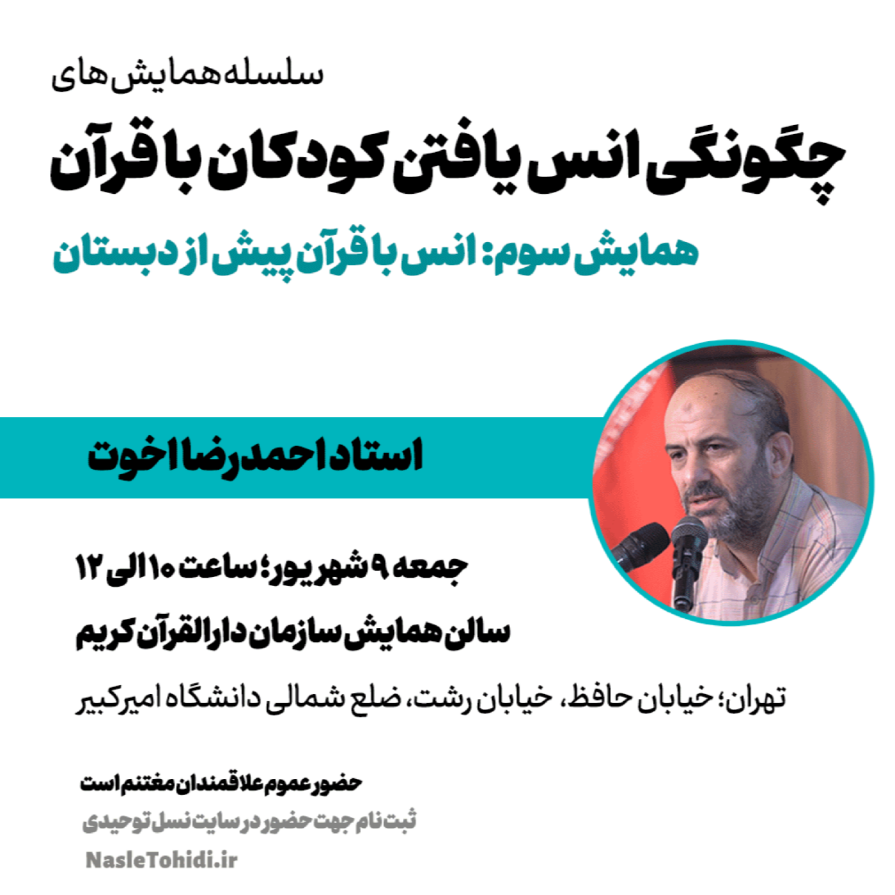 کاور چگونگی انس یافتن کودکان با قرآن پیش از دبستان