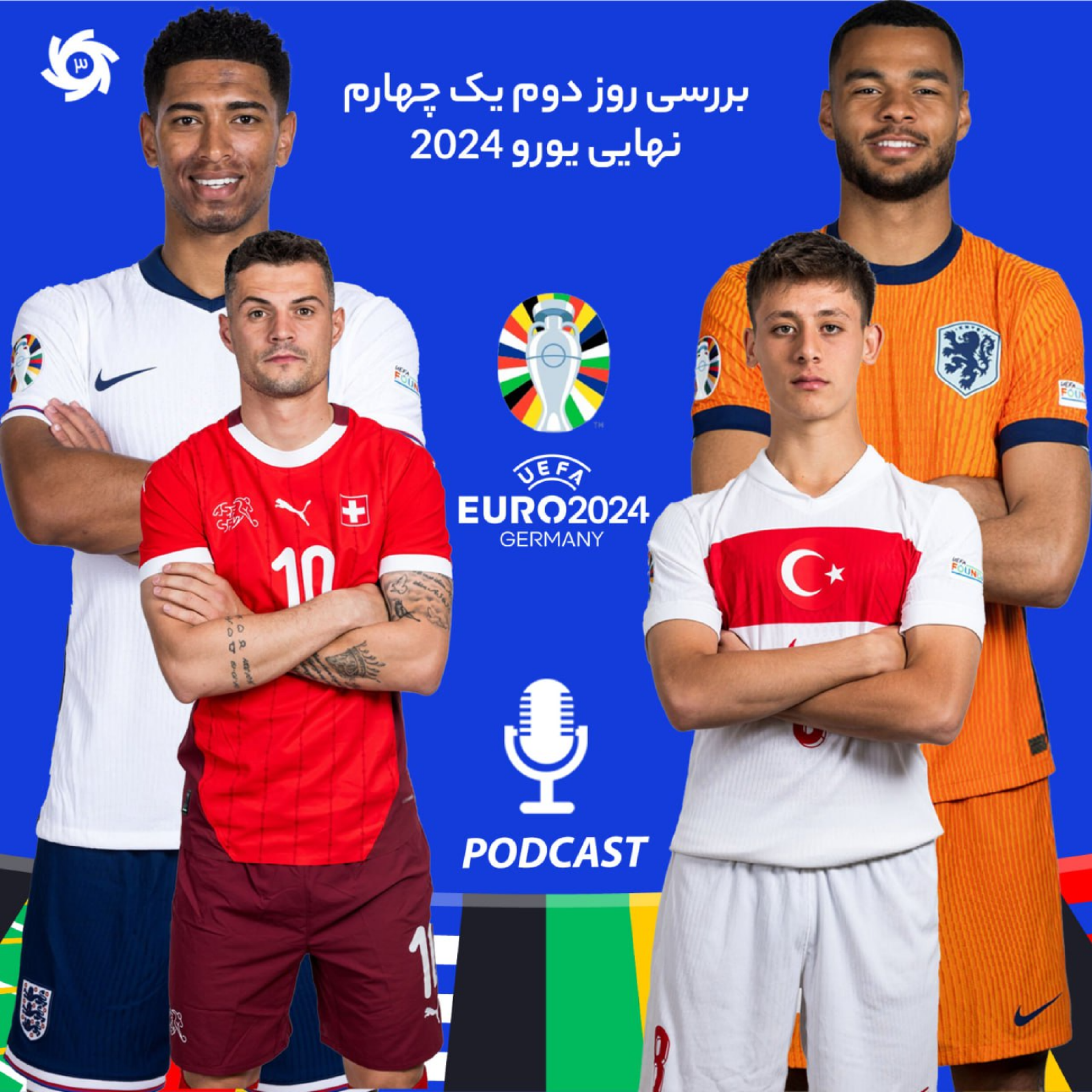 کاور پادکست ورزش سه.سه سوت (یورو2024)
