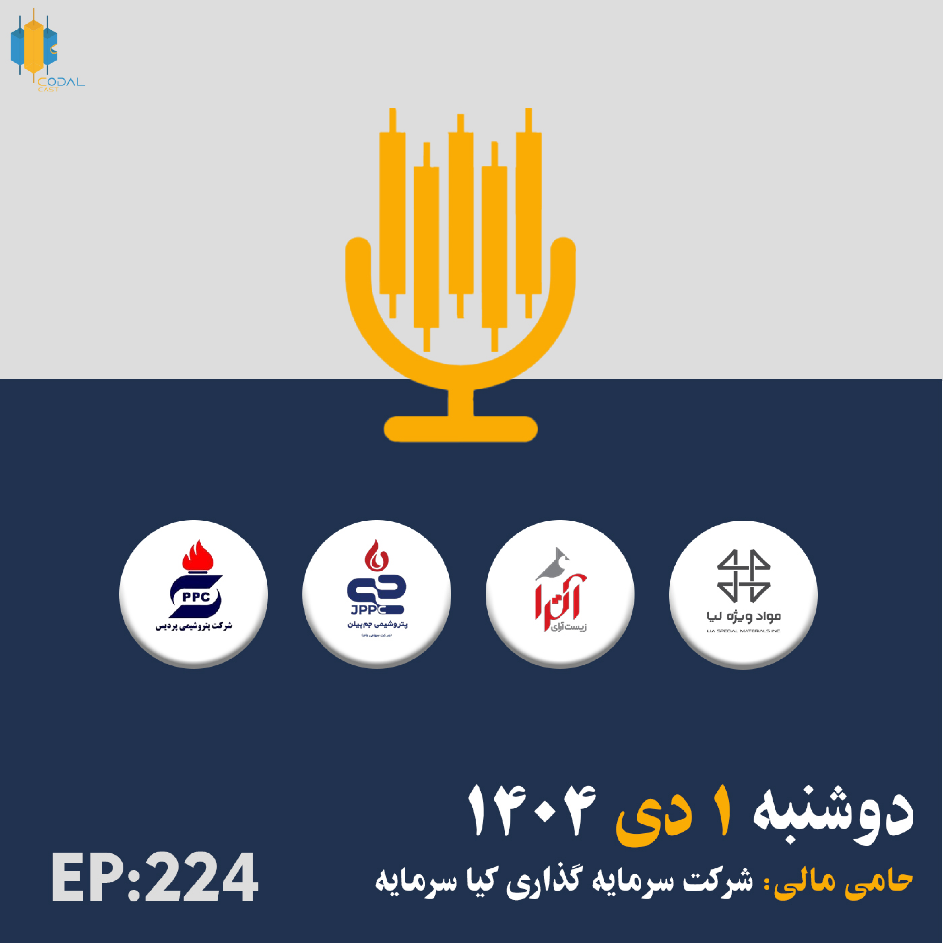 کاور کدال کست 1 دی 1404
