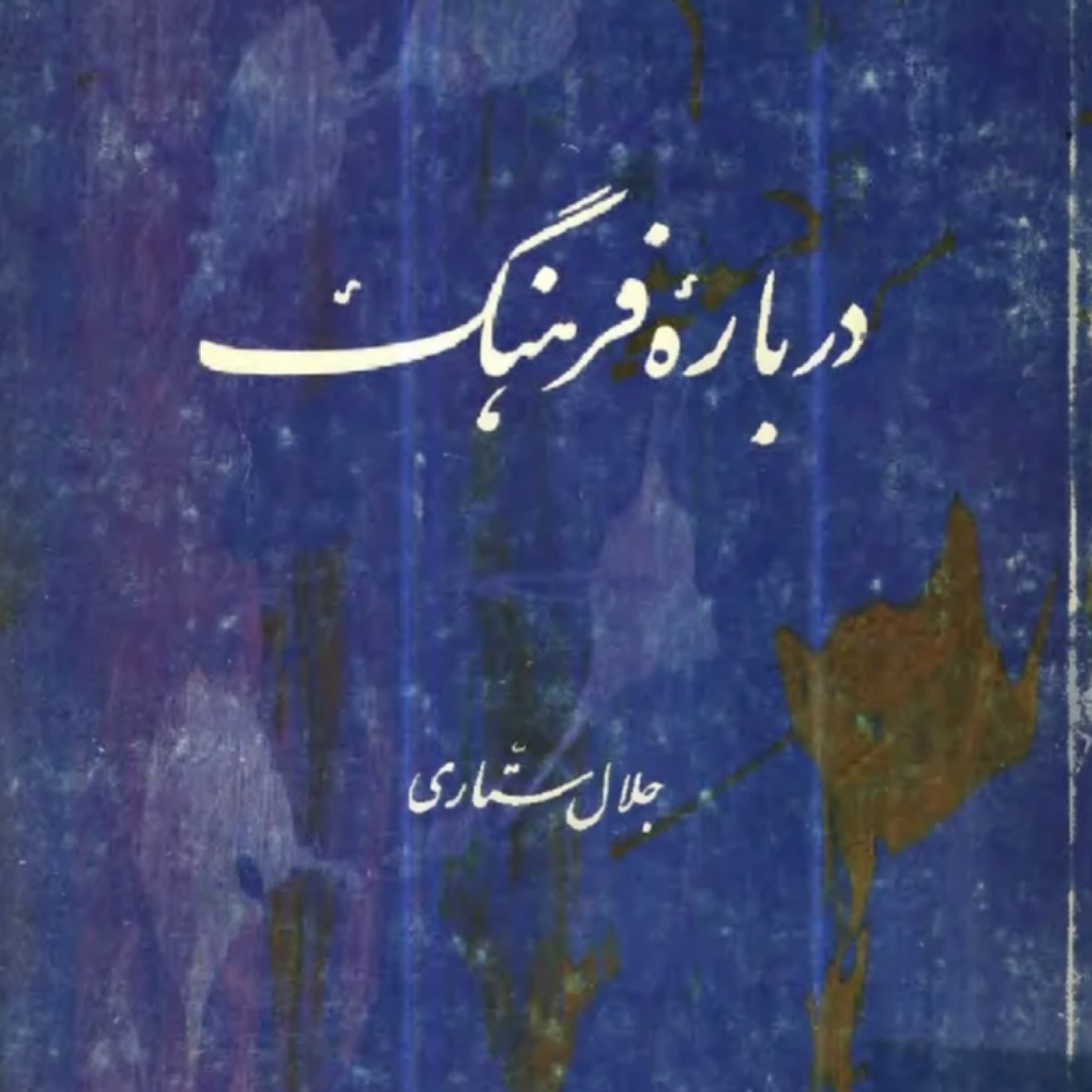 کاور اپیزود دوم