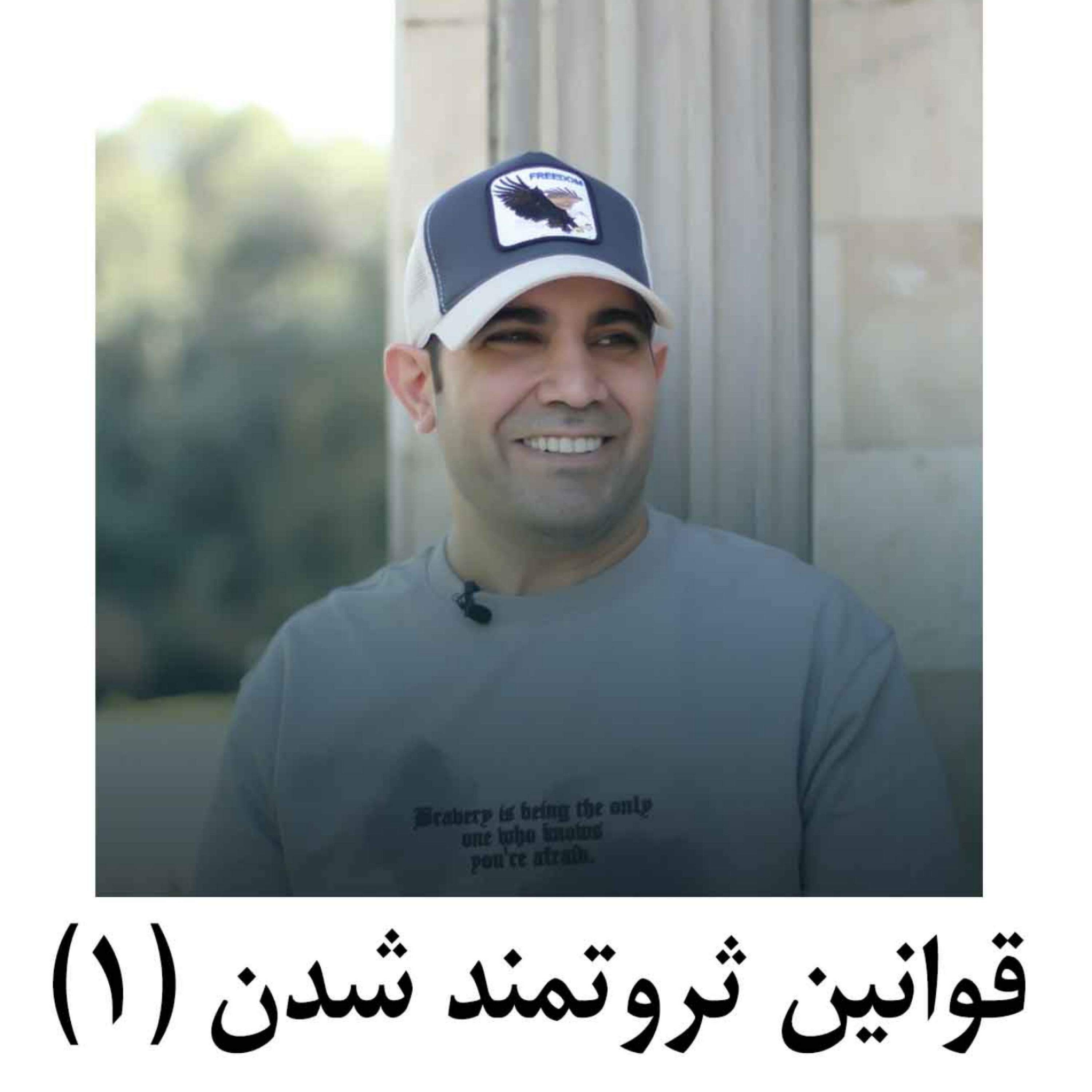 کاور قوانین ثروتمند شدن بخش اول