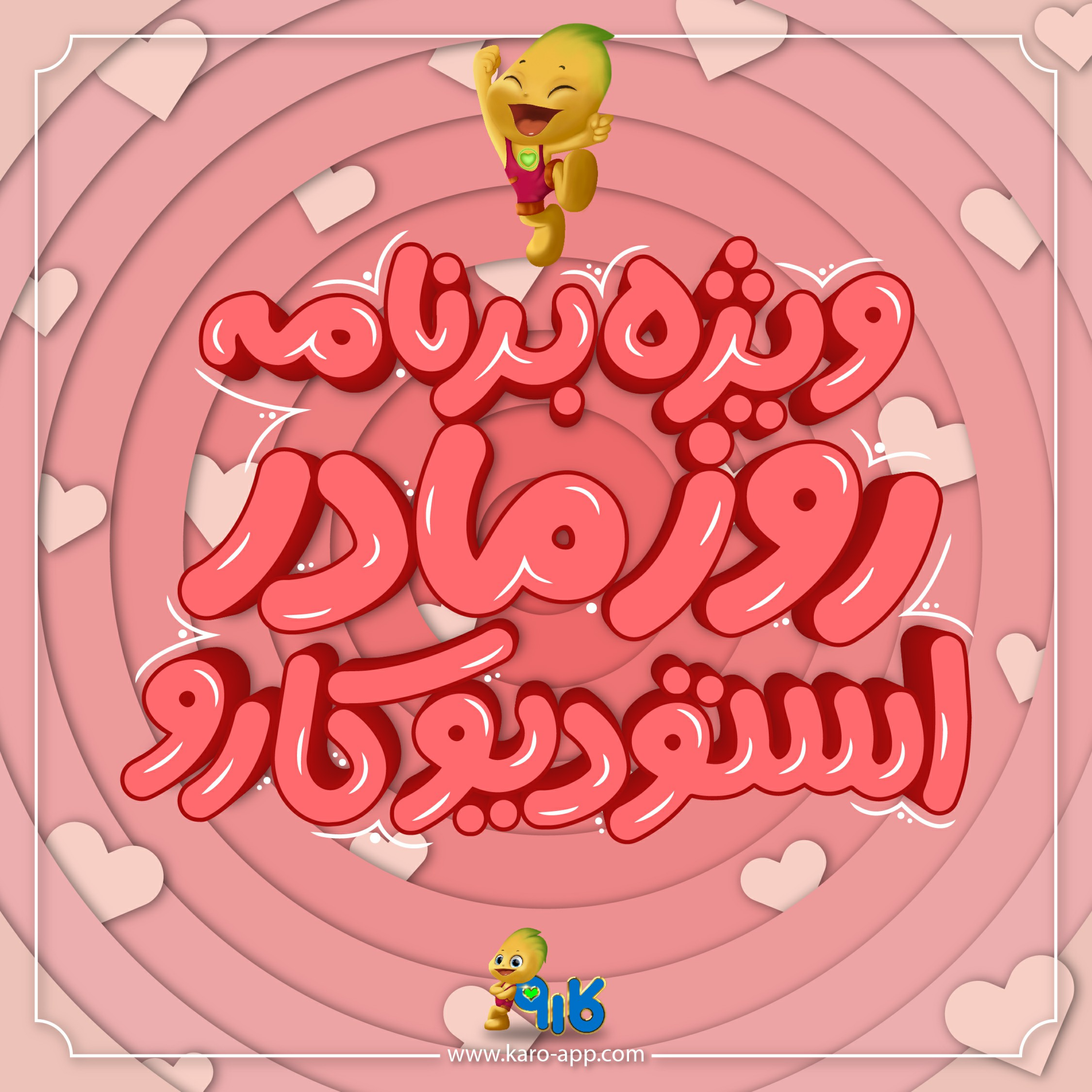 کاور روز مادر مبارک