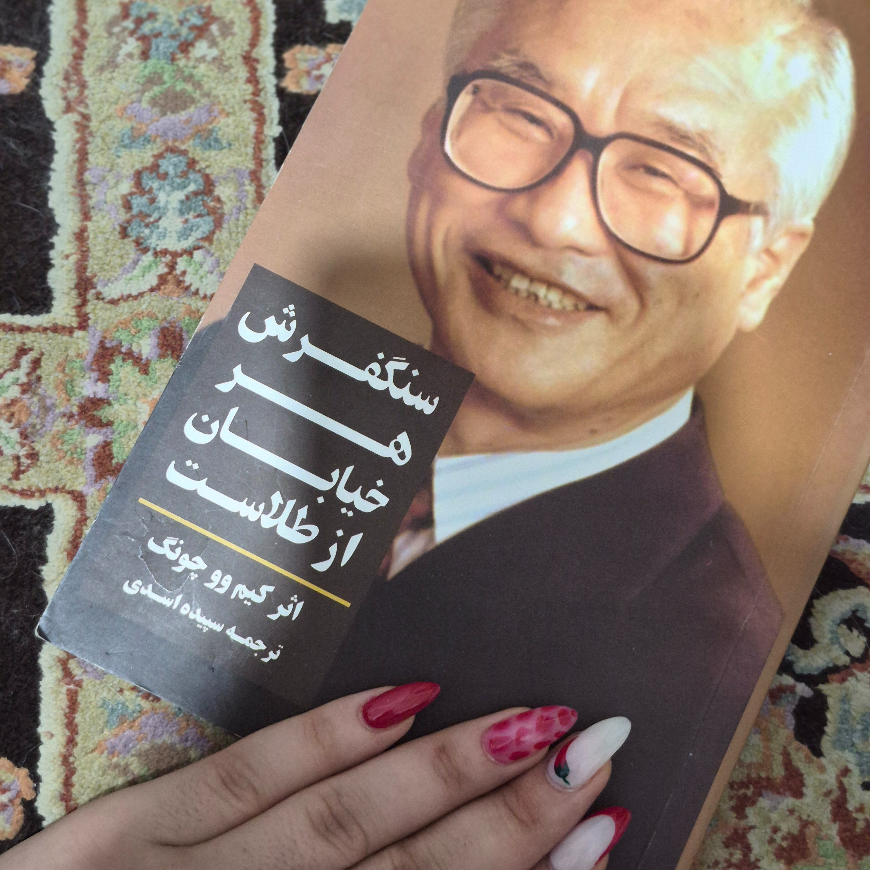 کاور کتاب خوانی با من