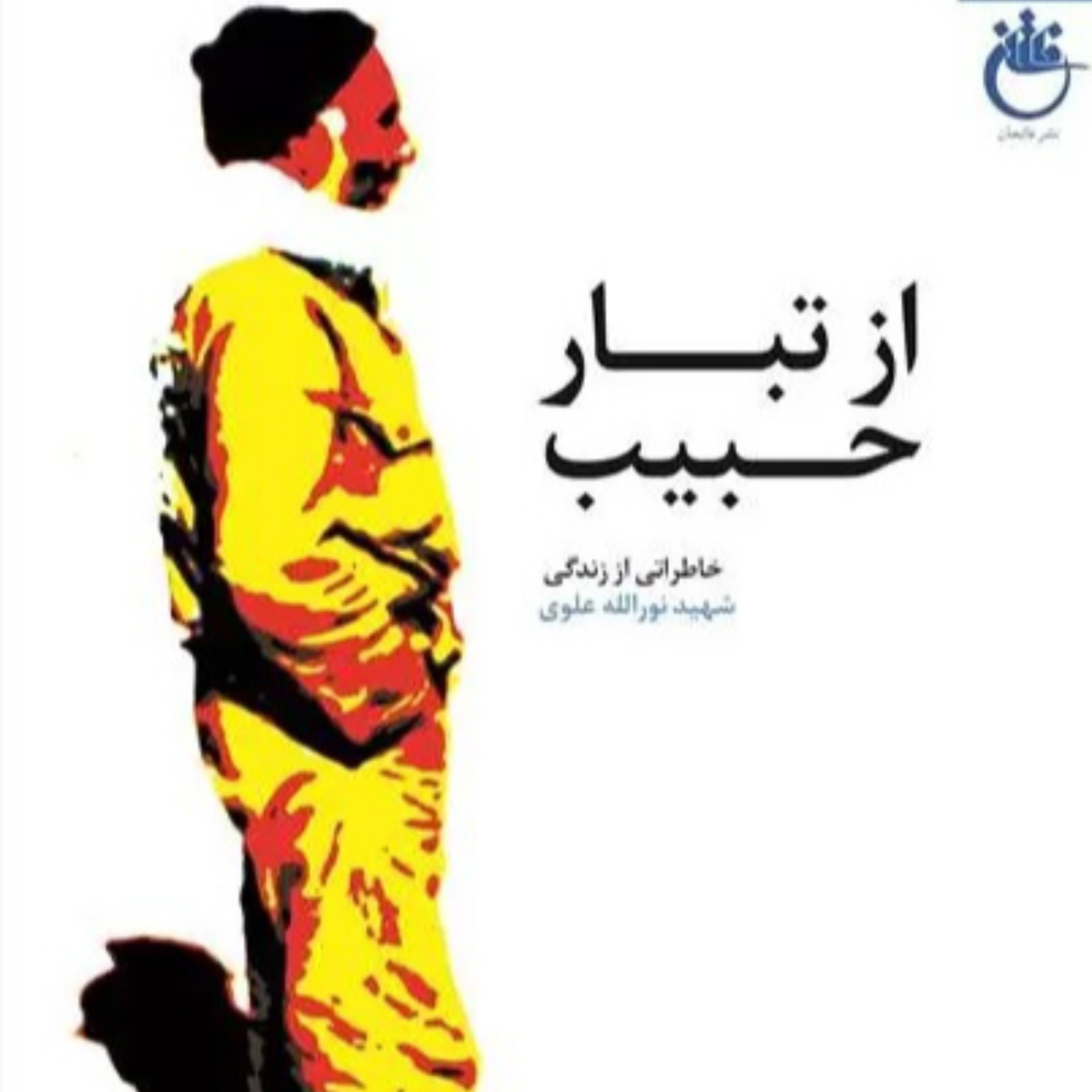 کاور 10 كار تا نيمه شب