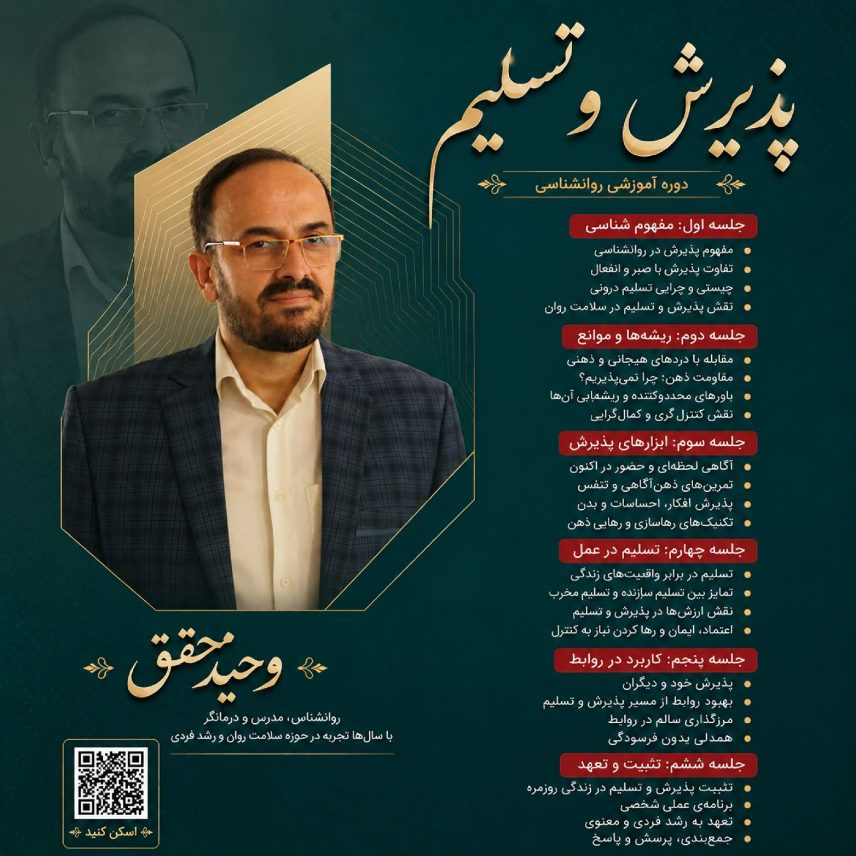 کاور فایل صوتی ششم وحید محقق زشکی