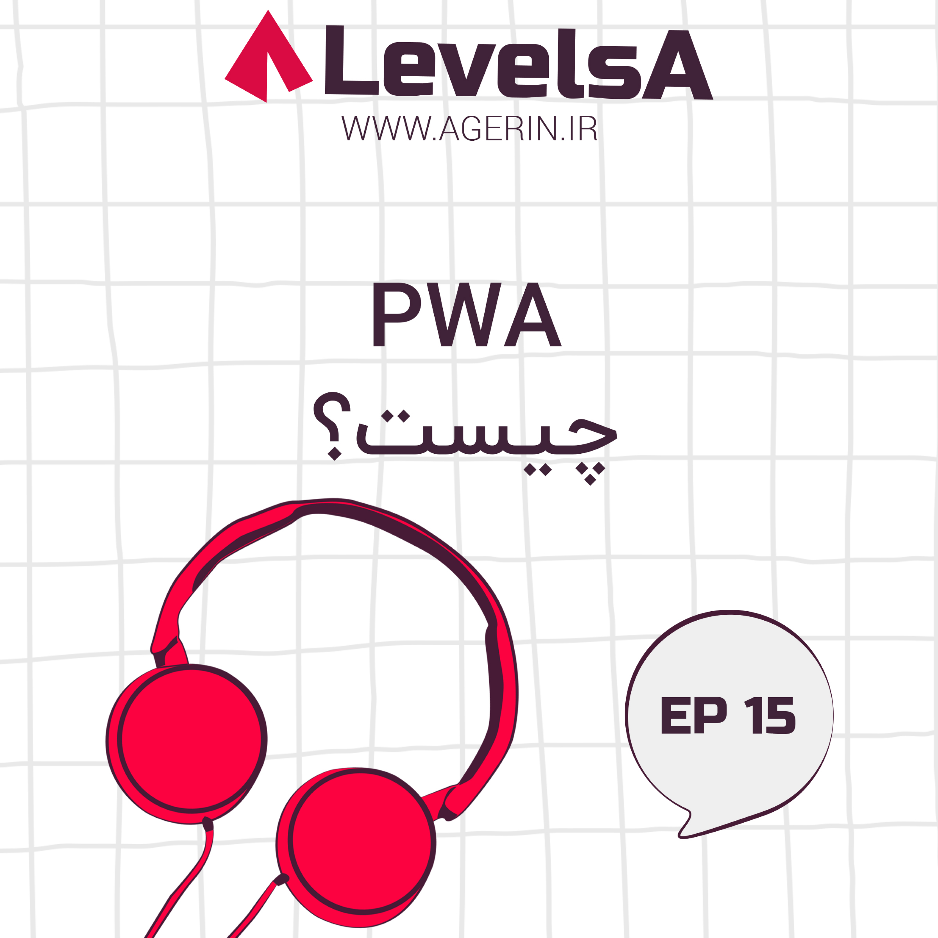 کاور PWA چیست؟