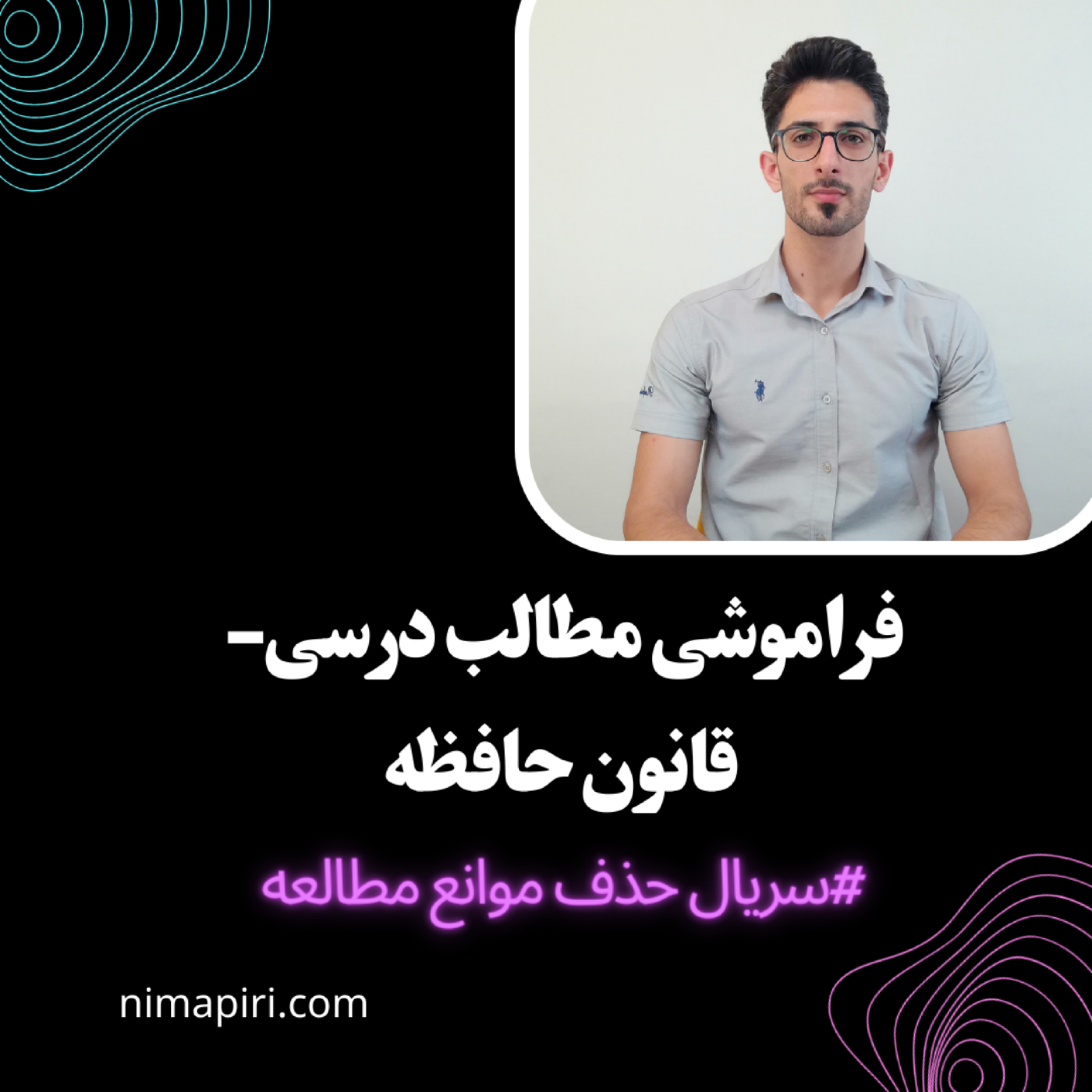 کاور فراموشی مطالب درسی