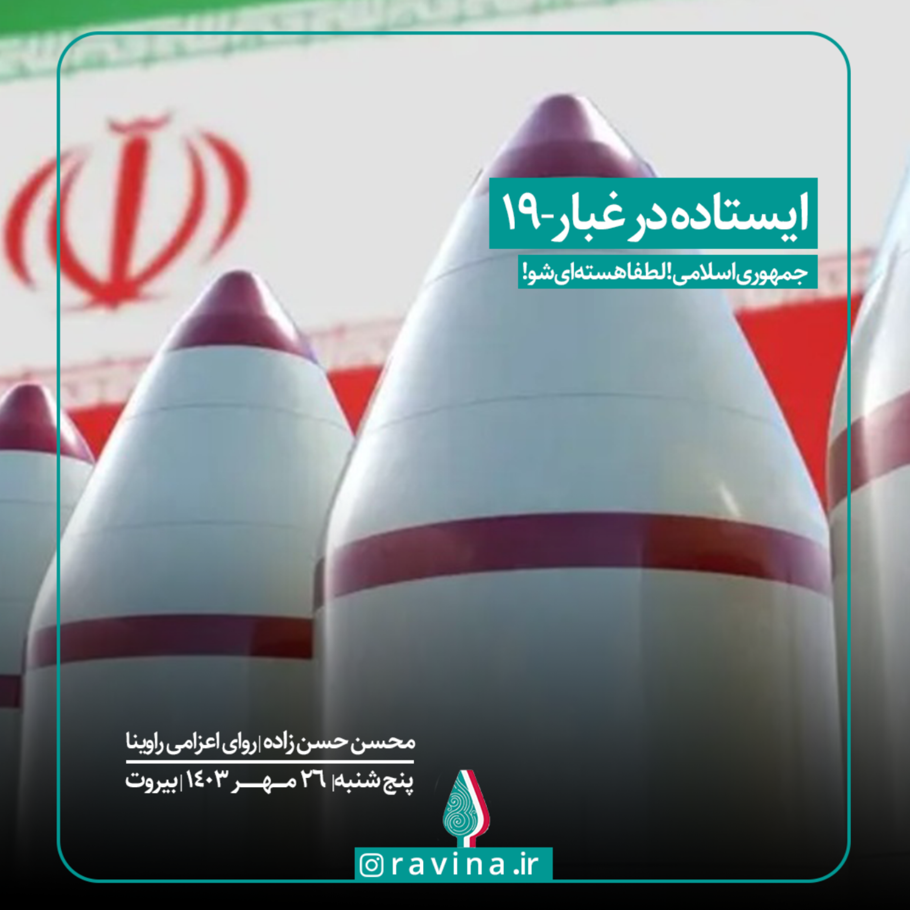 کاور بیروت، ایستاده در غبار - 19