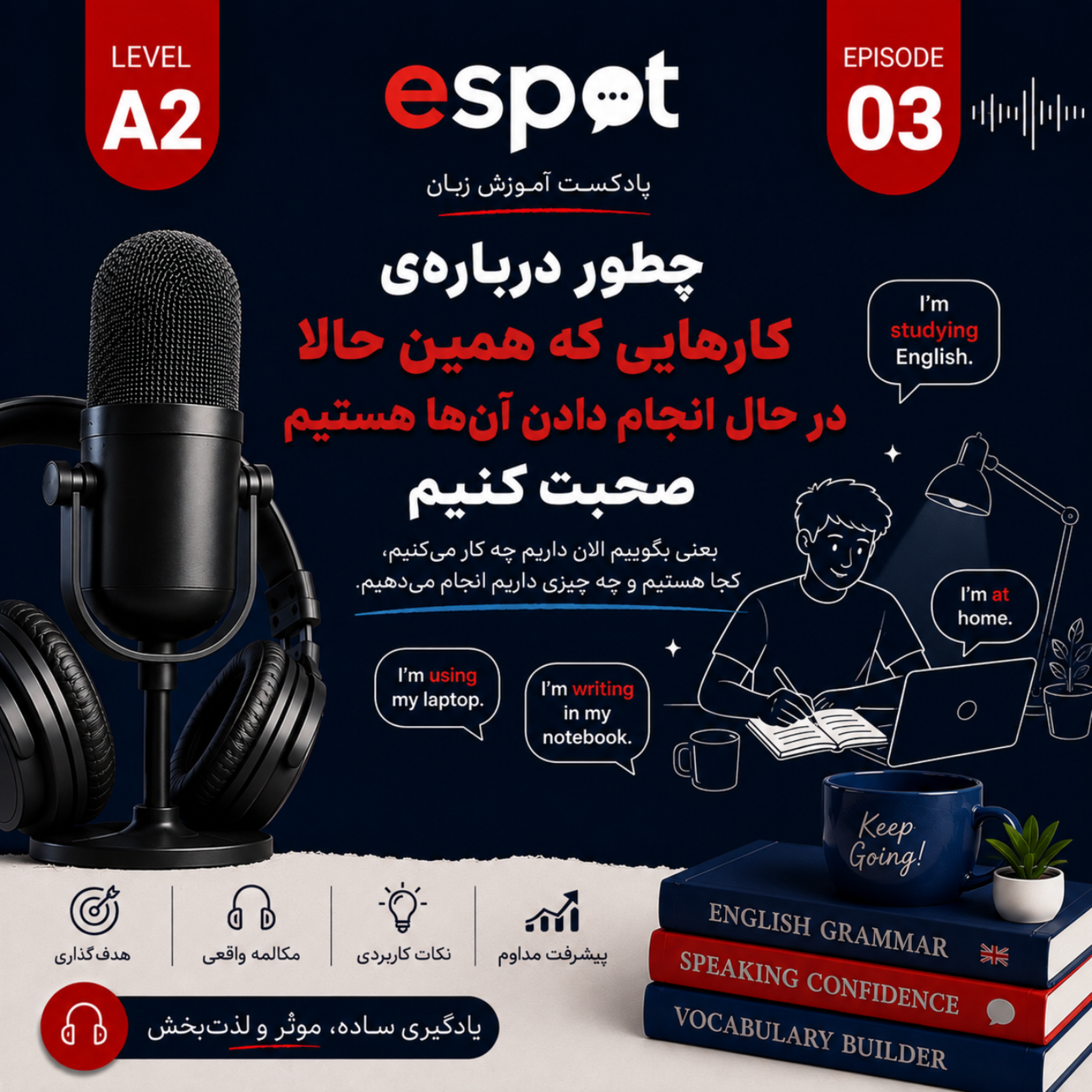 کاور درس سوم --- زمان حال استمراری