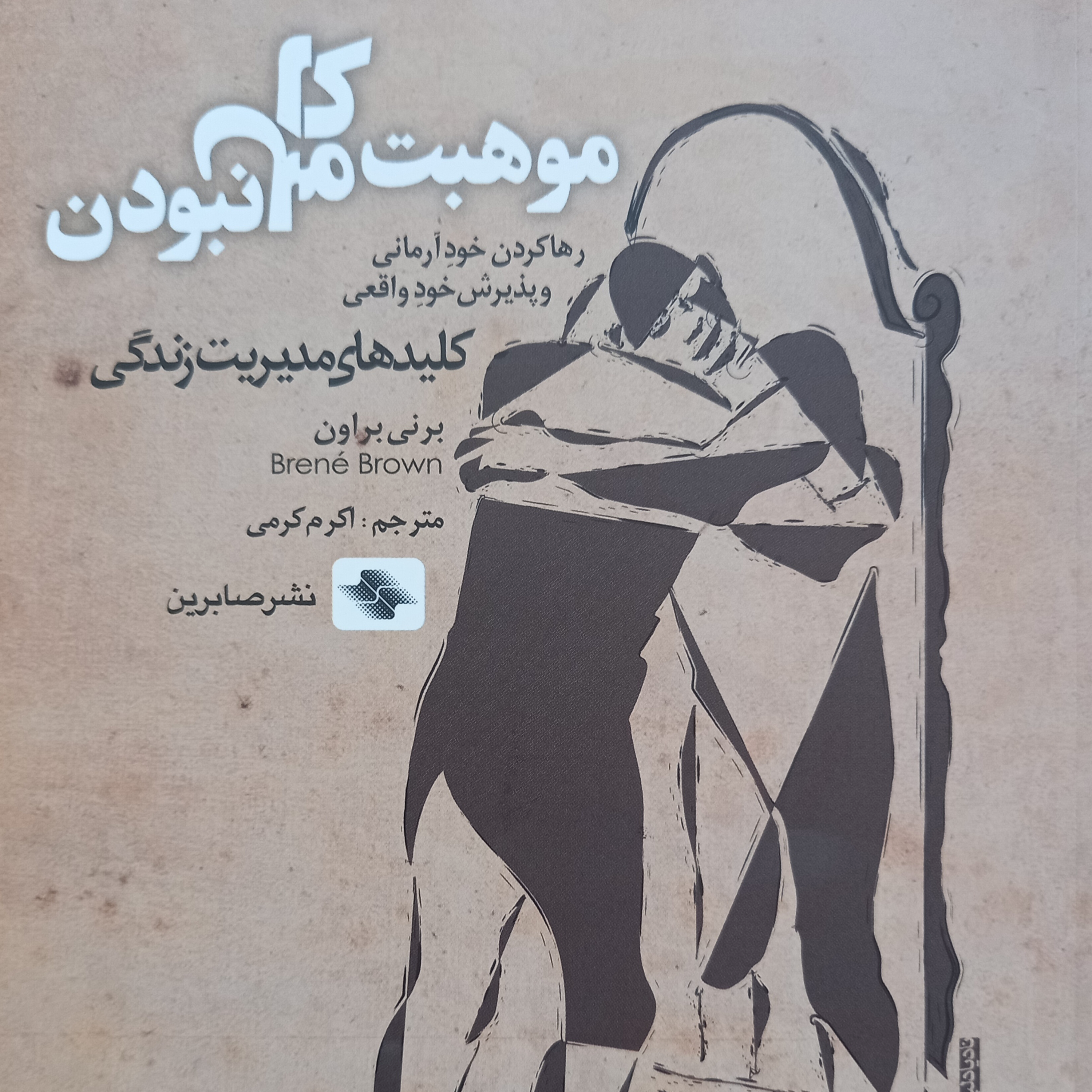 کاور فصل۱۳ واخر موهبت کامل نبودن