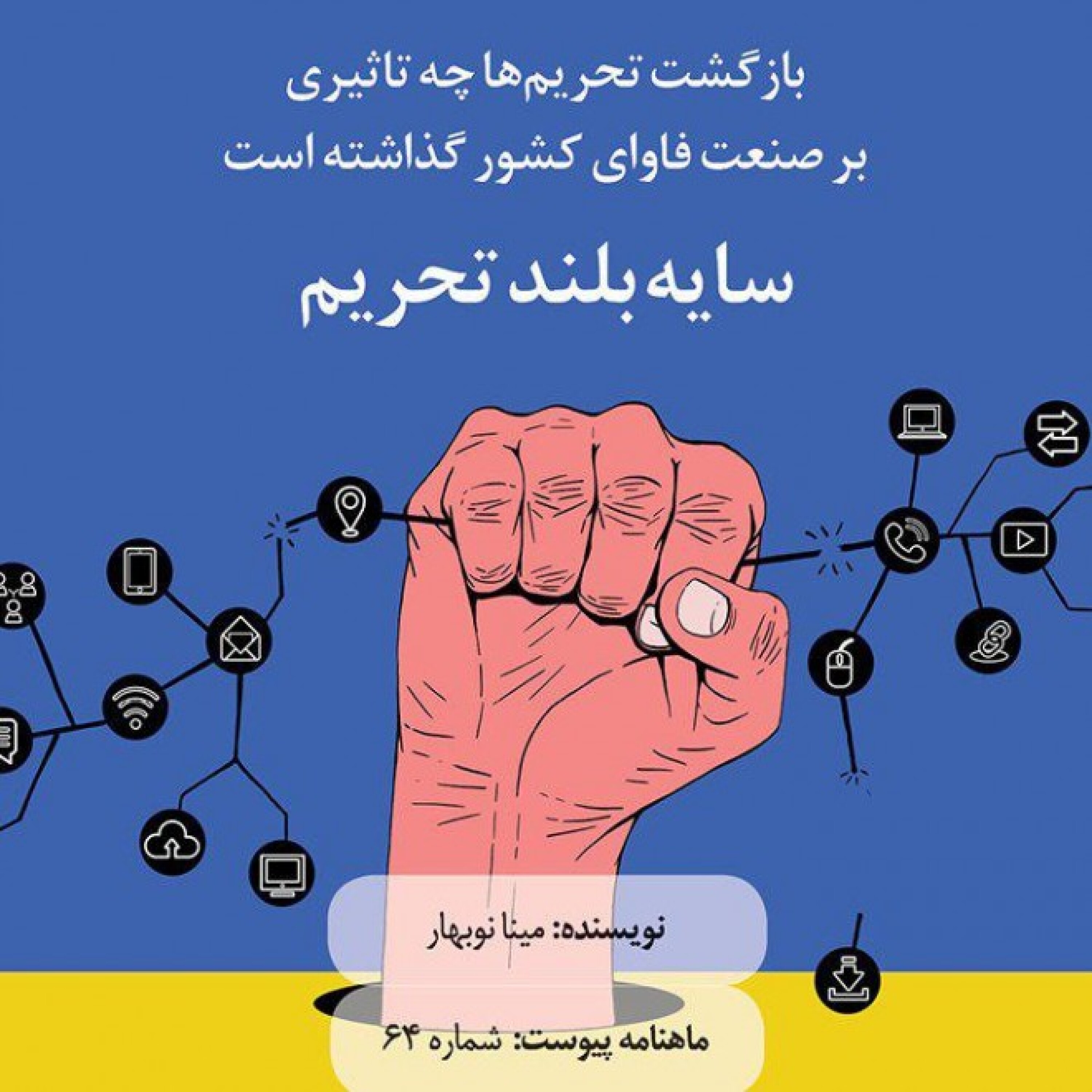 سایه بلند تحریم episode artwork