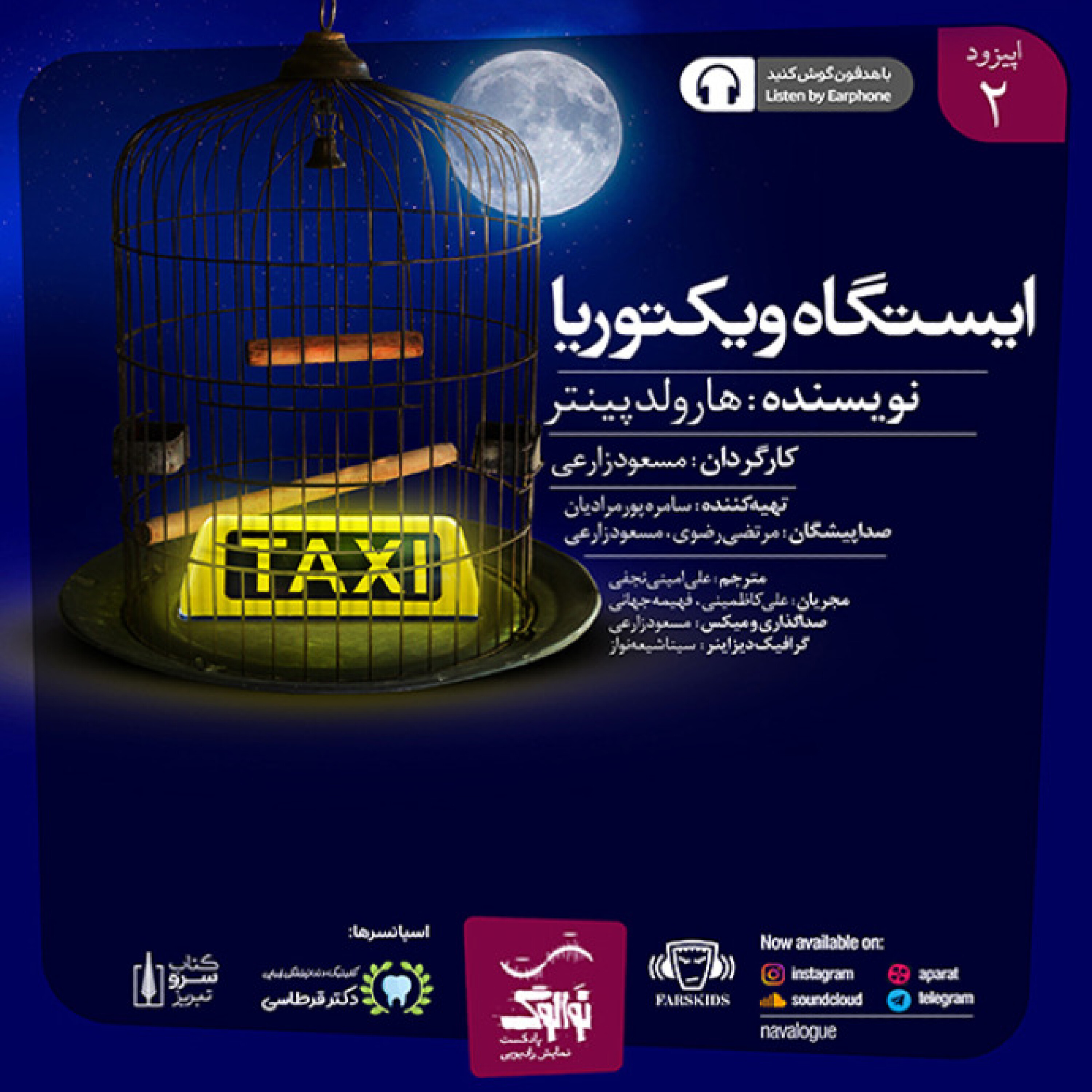 کاور ایستگاه ویکتوریا