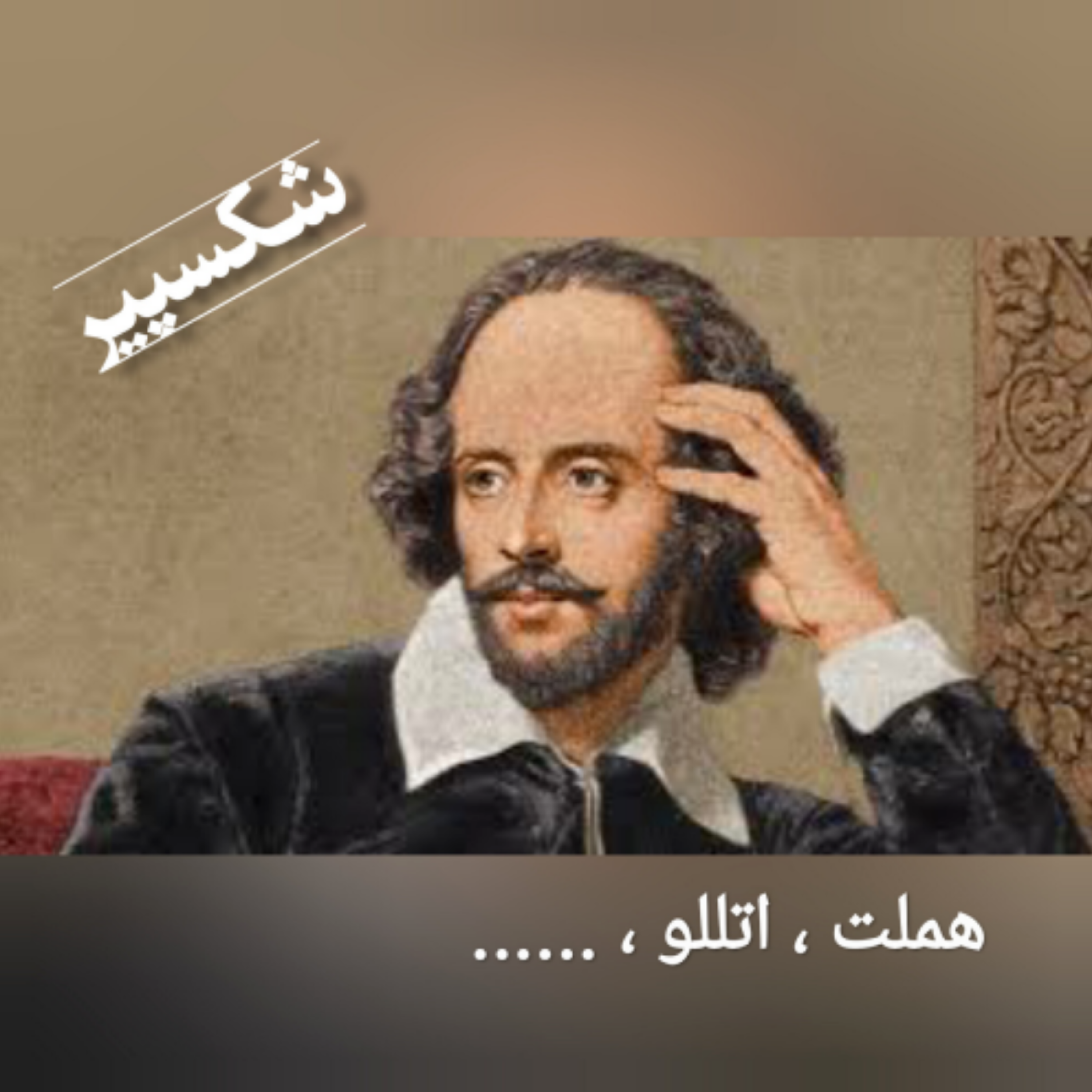 کاور مکبث پادشاه اسکاتلند ، بخش اول