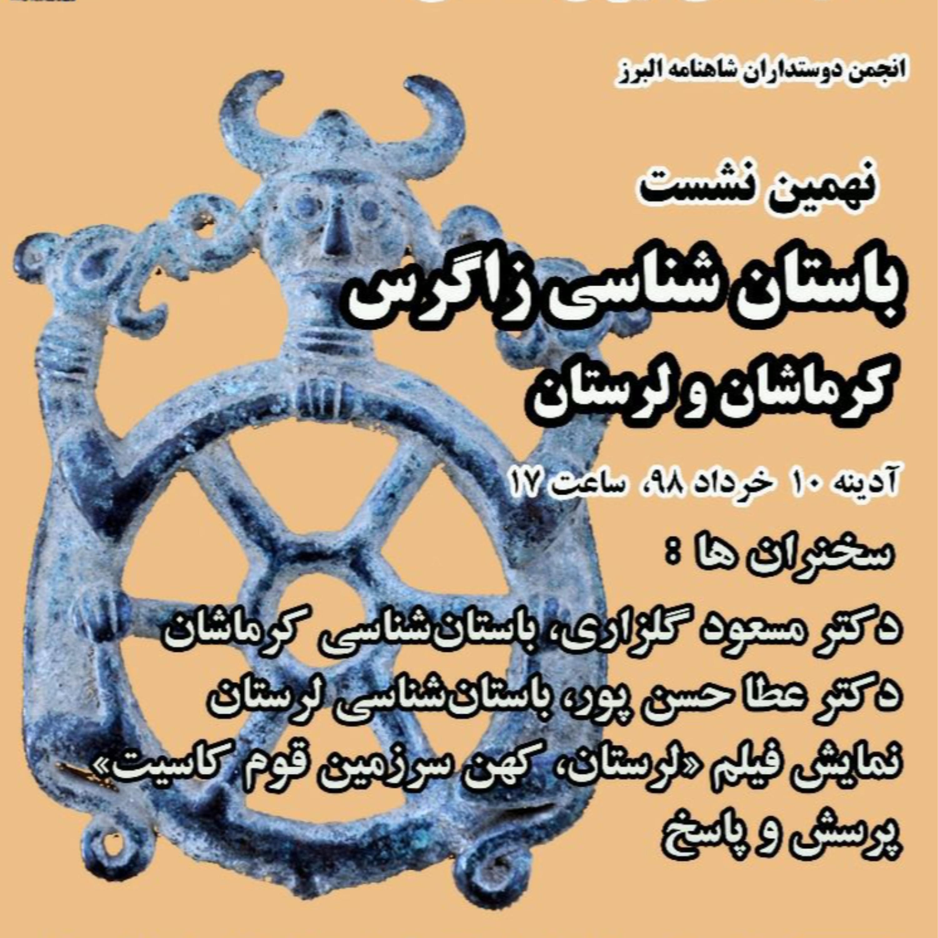کاور نشست 9 (باستان شناسی زاگرس)