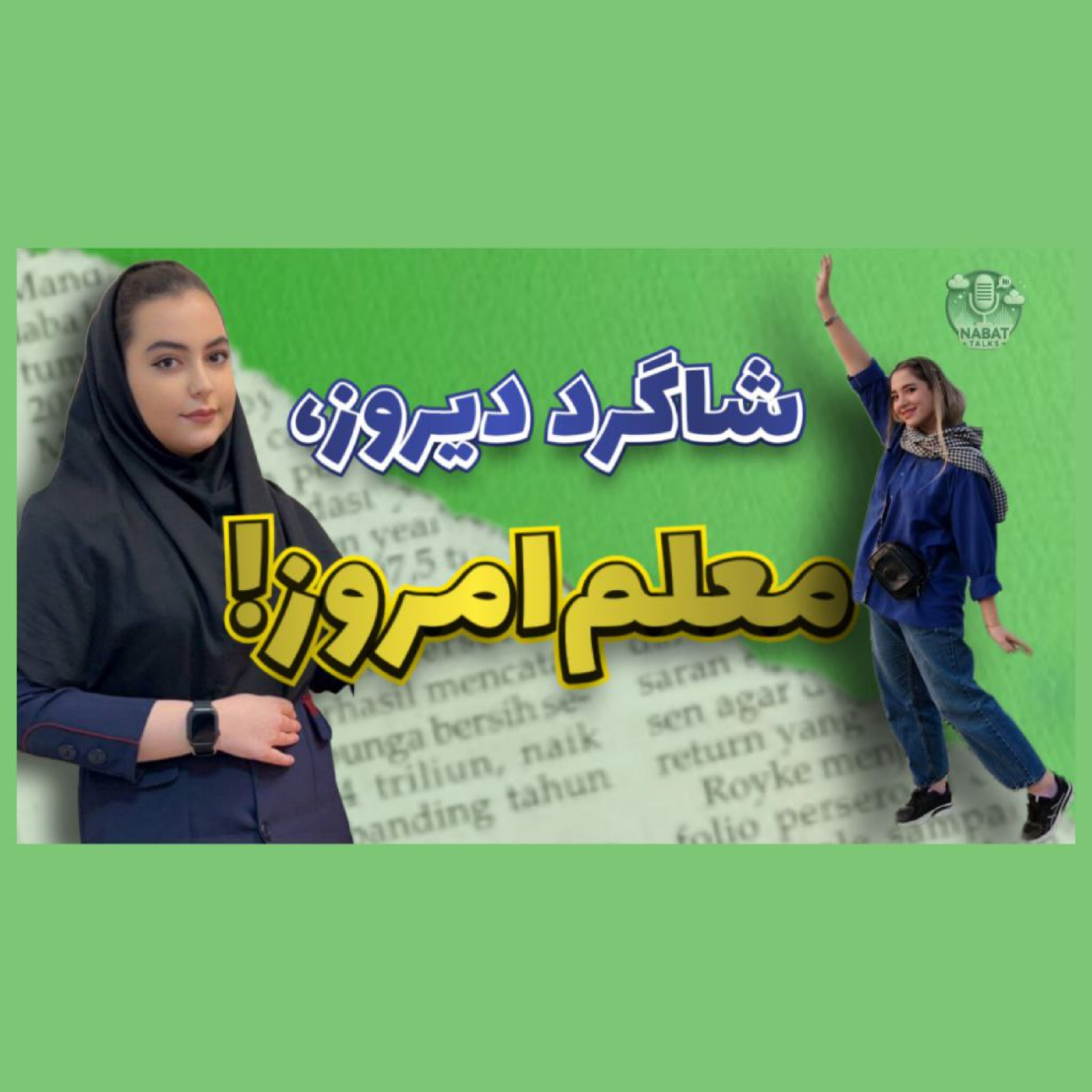 کاور اپیزود 2