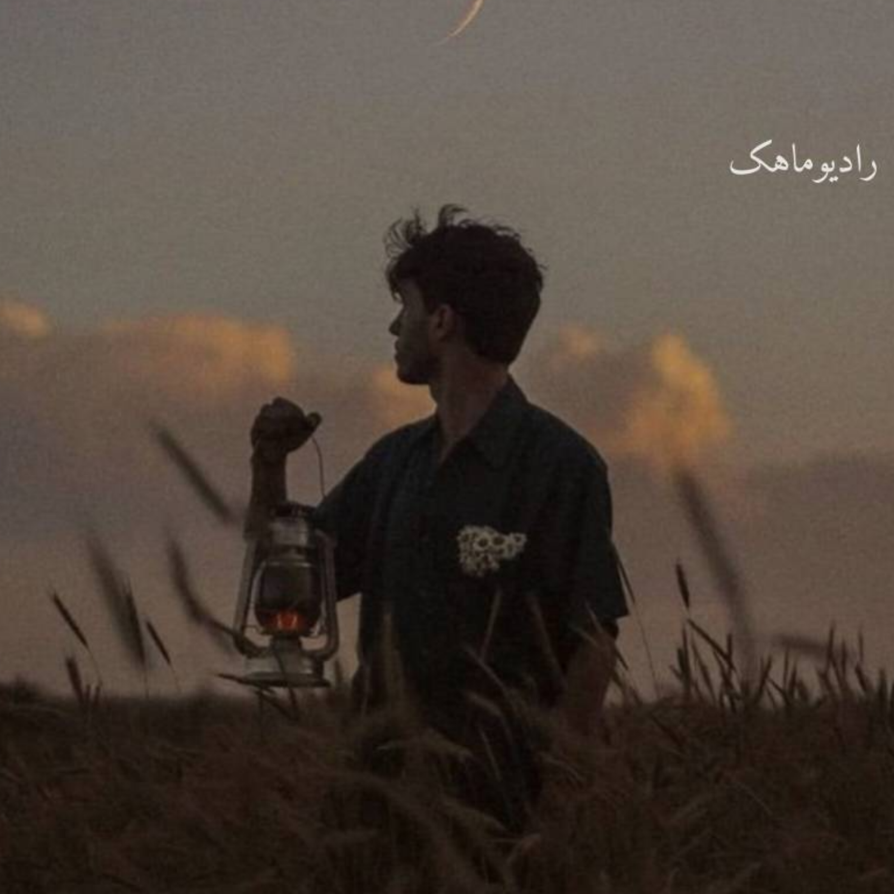کاور رفت و غزلم چشم به راهش نگران شد ....