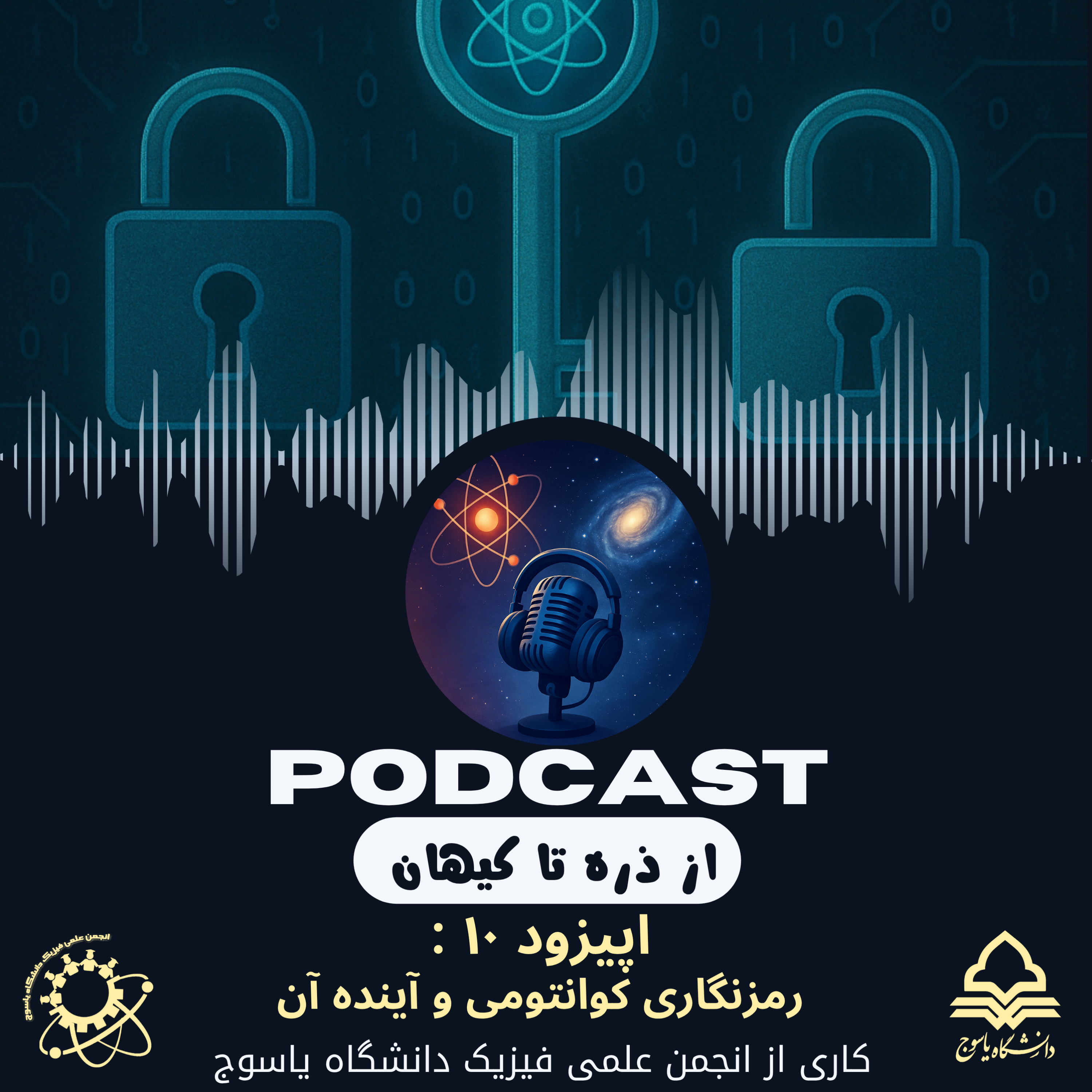 کاور رمزنگاری کوانتومی و آینده آن