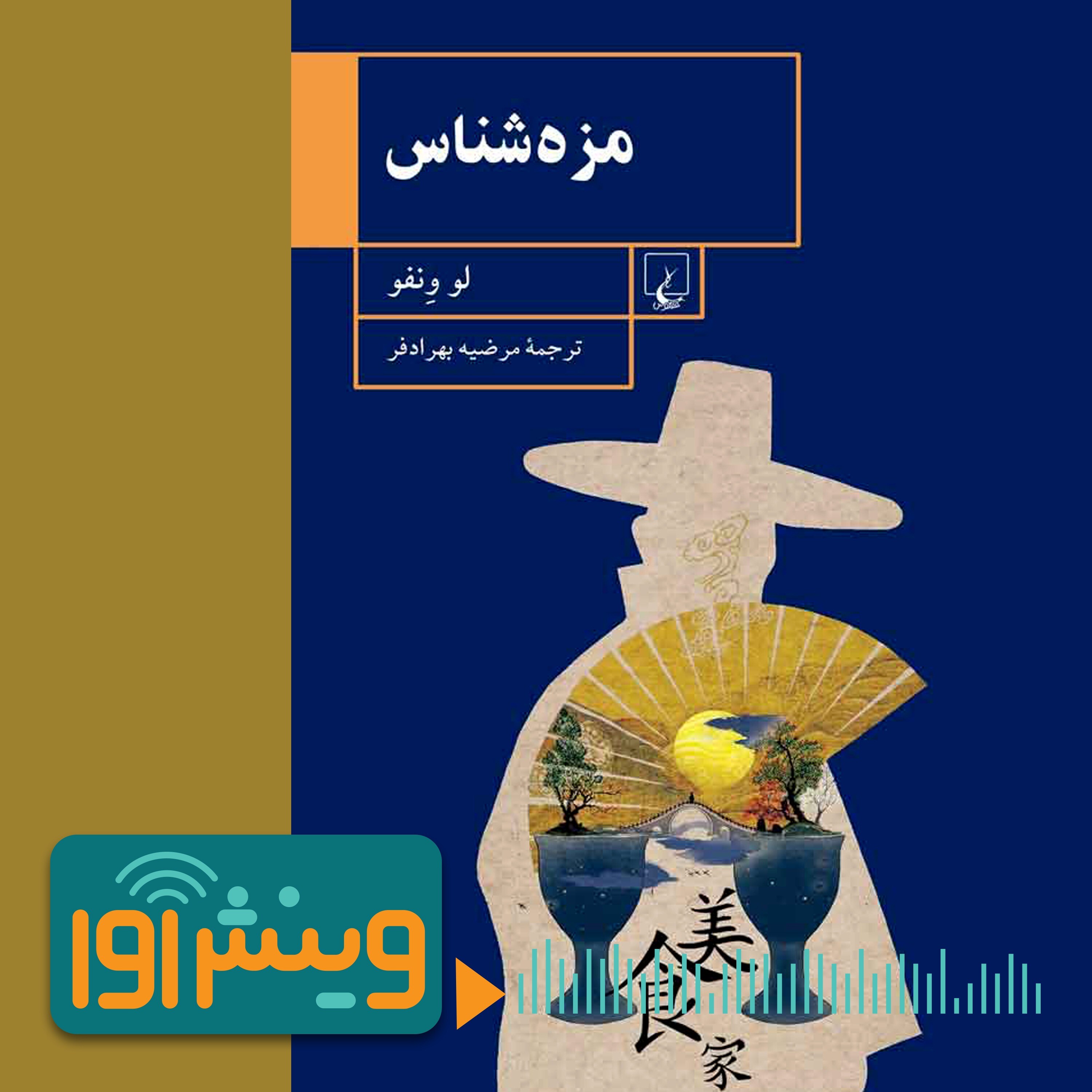 انقلاب فرهنگی و مزه غذاهای چینی episode artwork