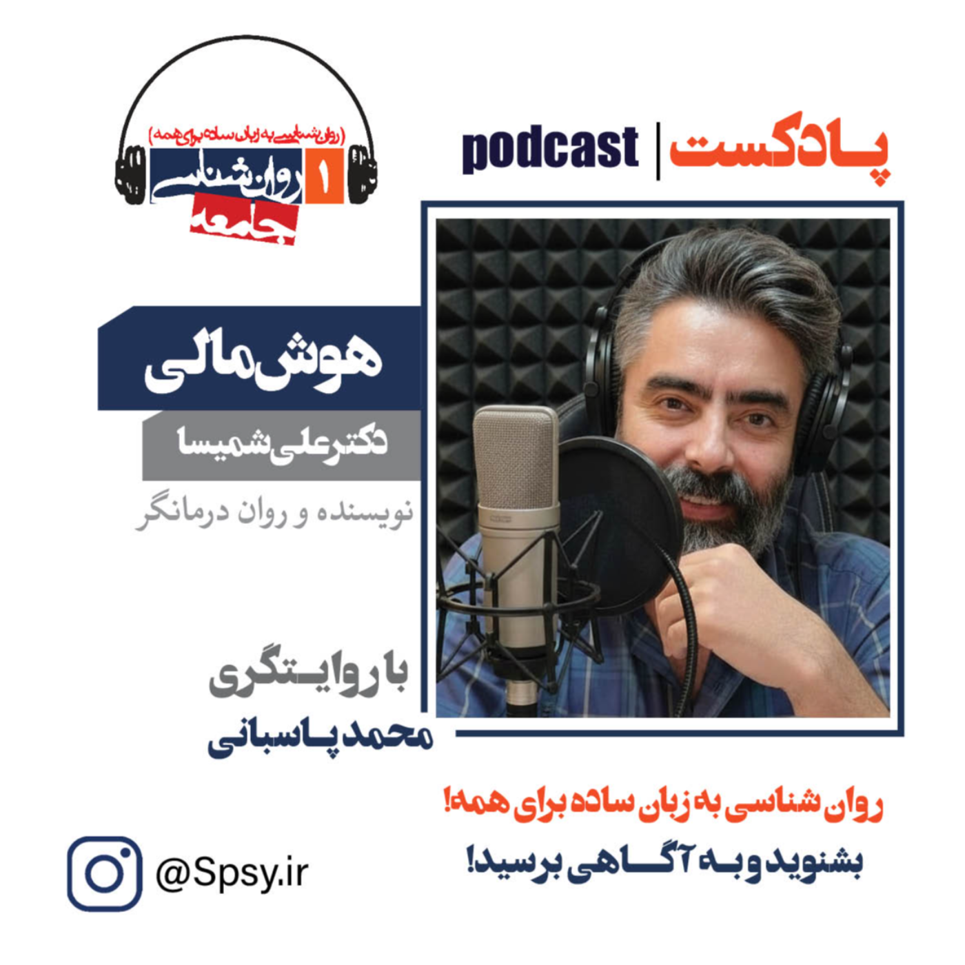 پادکست هوش مالی