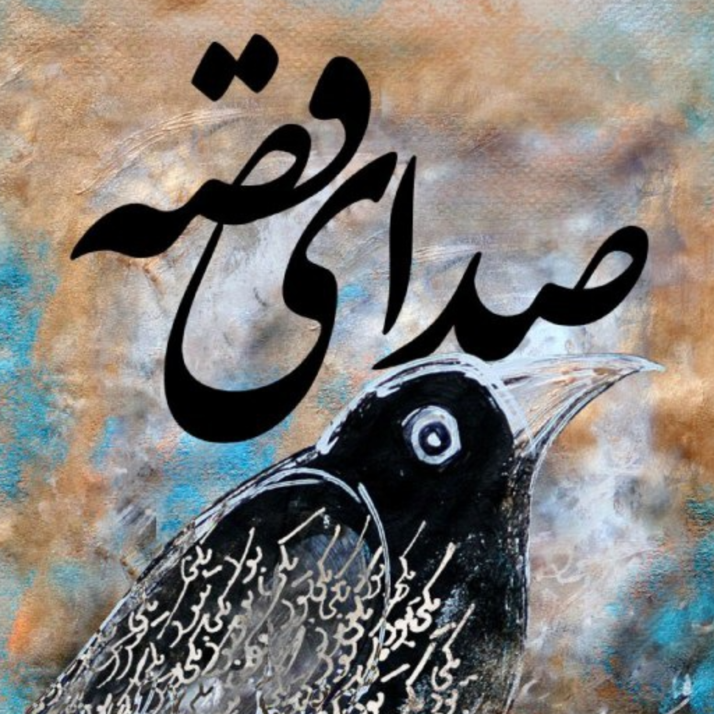 کاور قصه دهم / کچل کفترباز قسمت اول