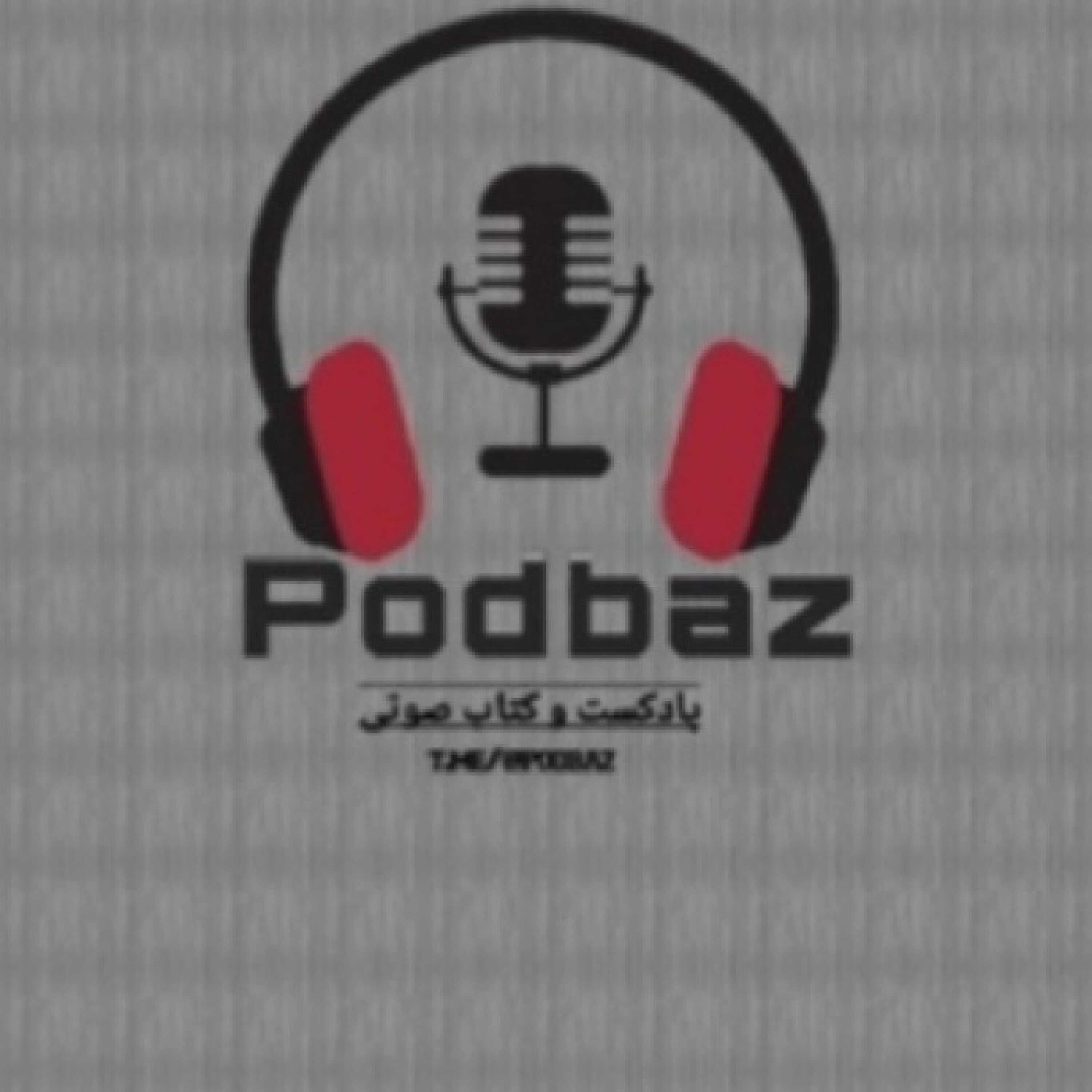 کاور پادکست هشتگ / فصل دومقسمت آخر