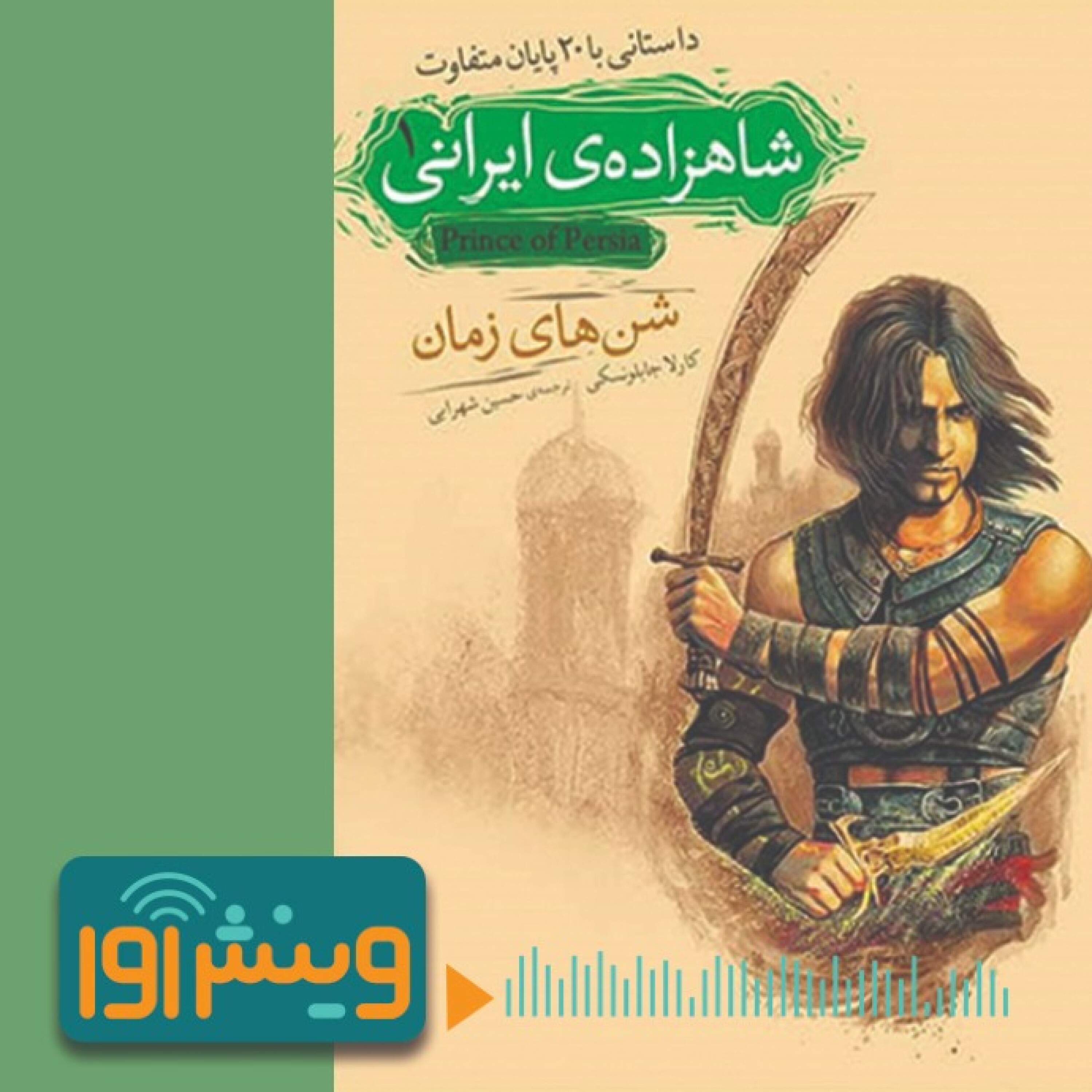 کتابی شبیه یک بازی کامپیوتری episode artwork