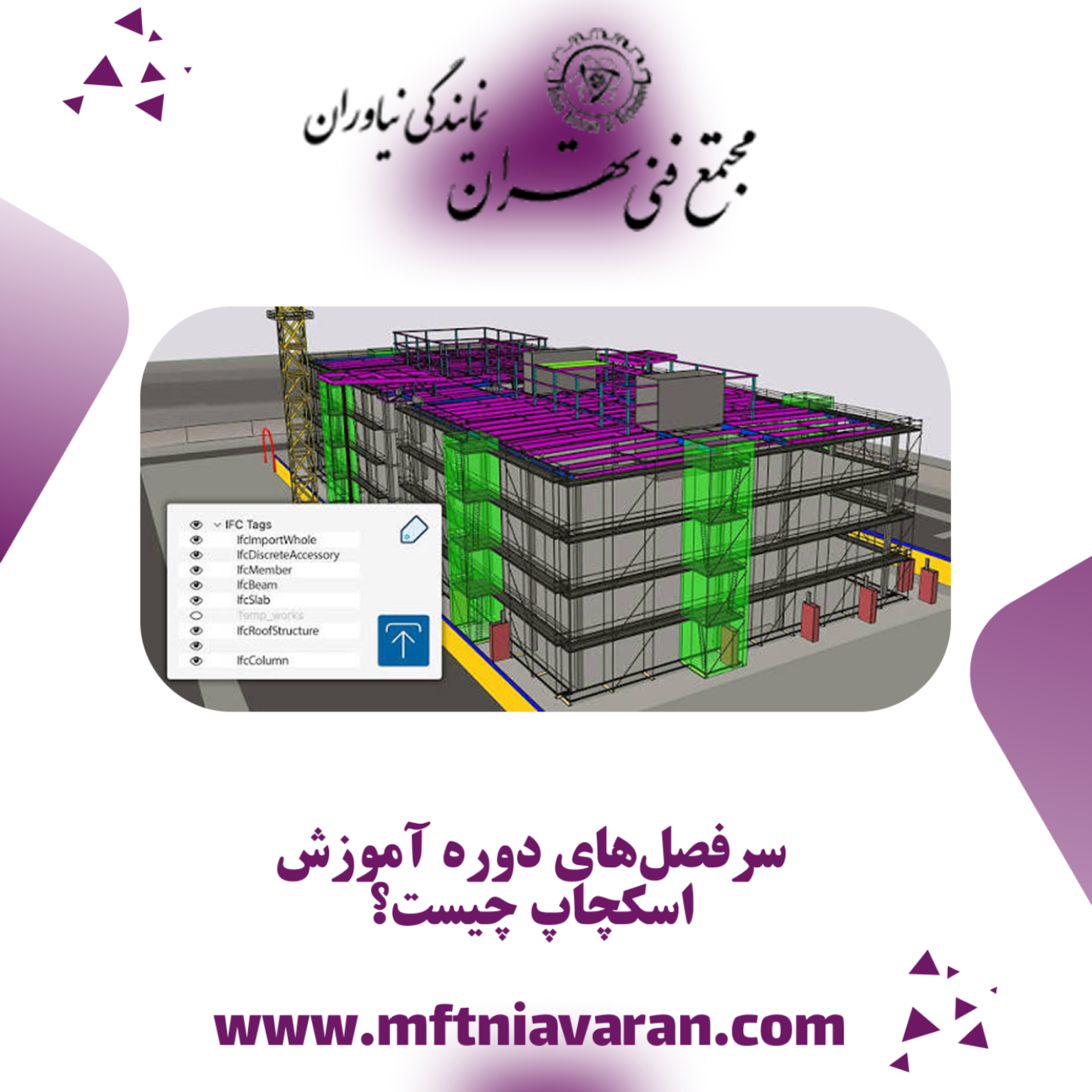 کاور سرفصلهای دوره آموزش اسکچاپ چیست؟