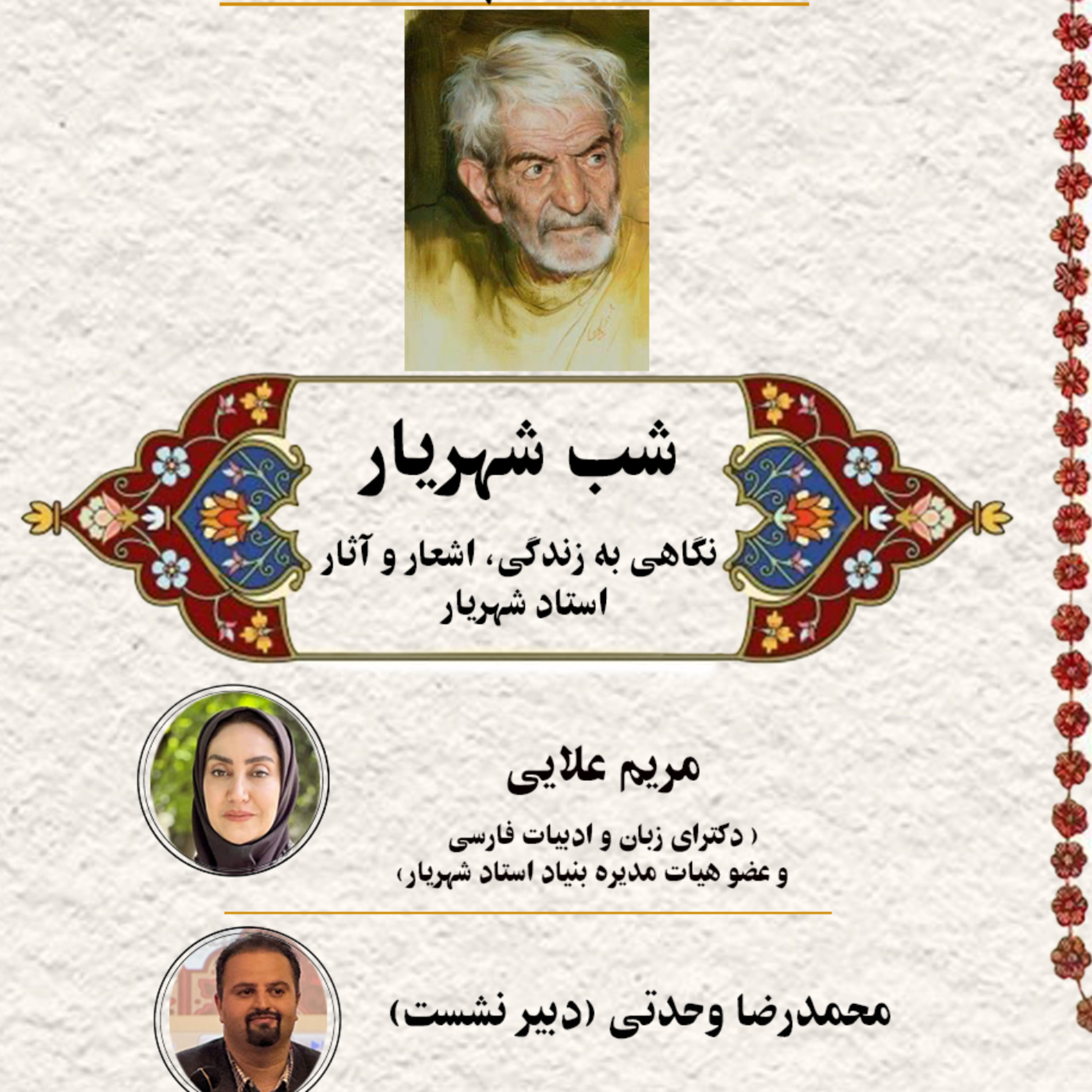 کاور شب شهریار