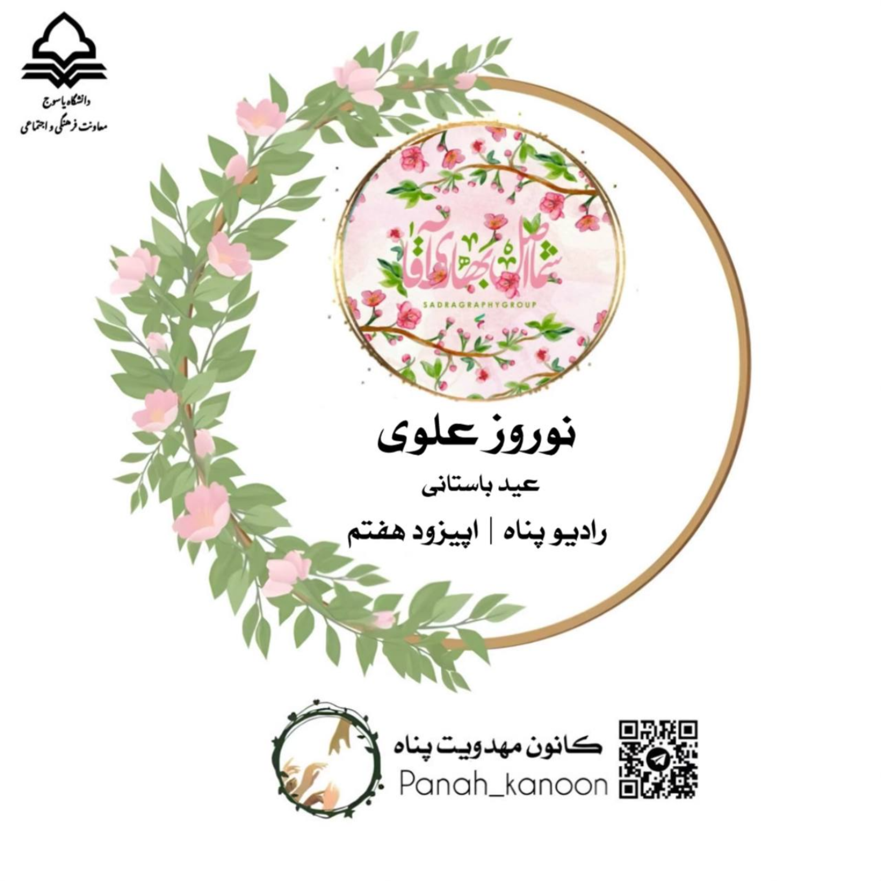 کاور نوروز علوی
