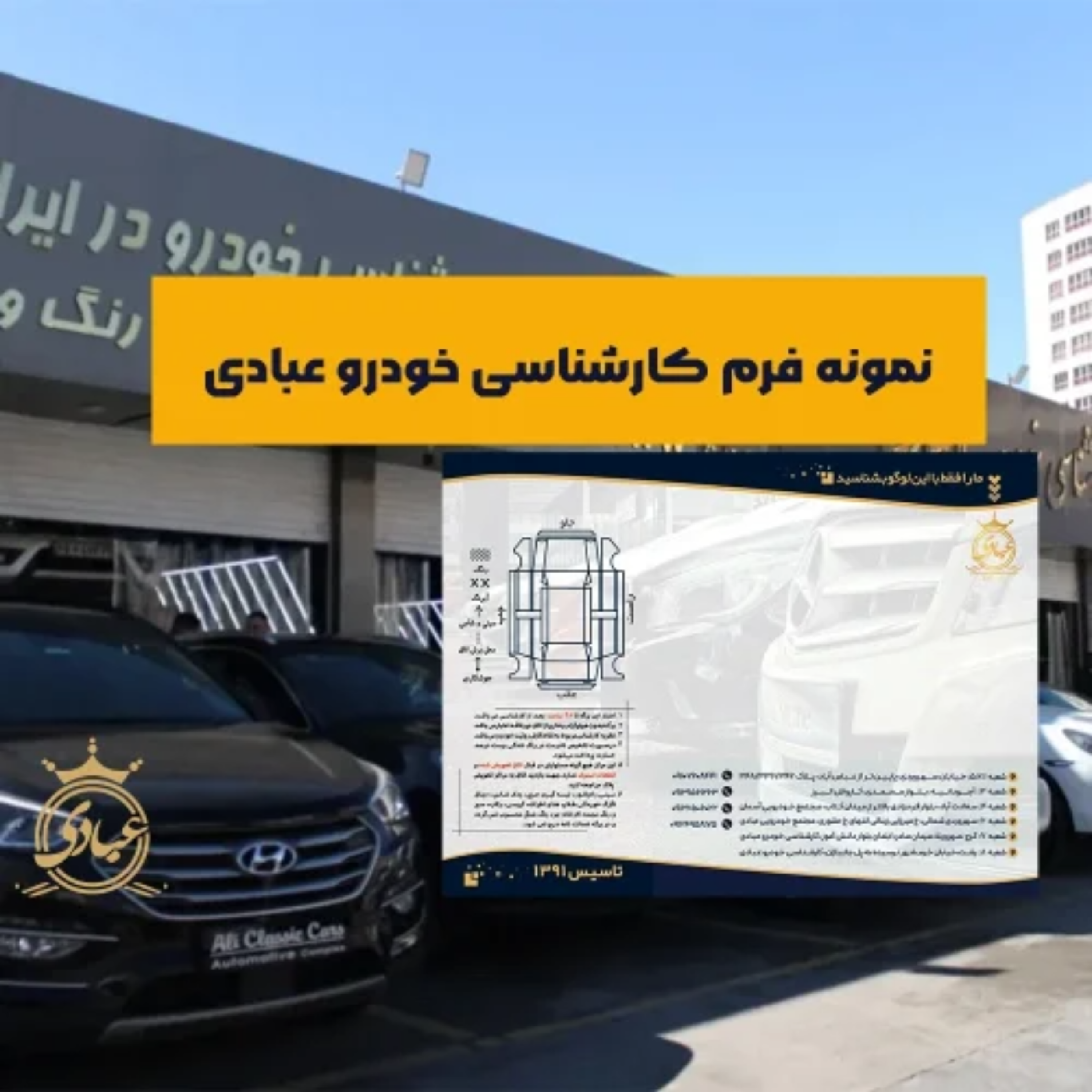 کاور نمونه فرم کارشناسی خودرو + دانلود و راهنمای کامل