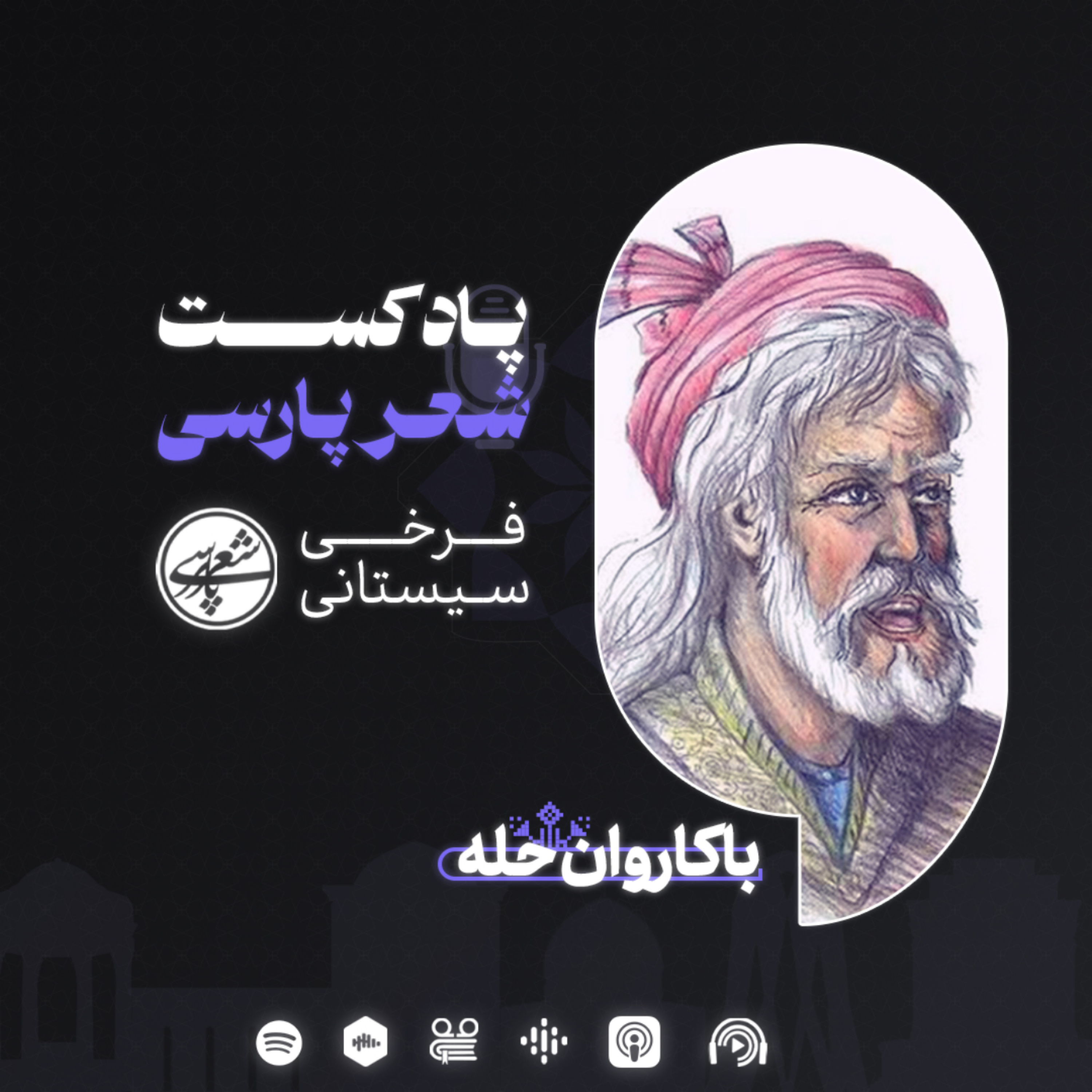 کاور با کاروان حله