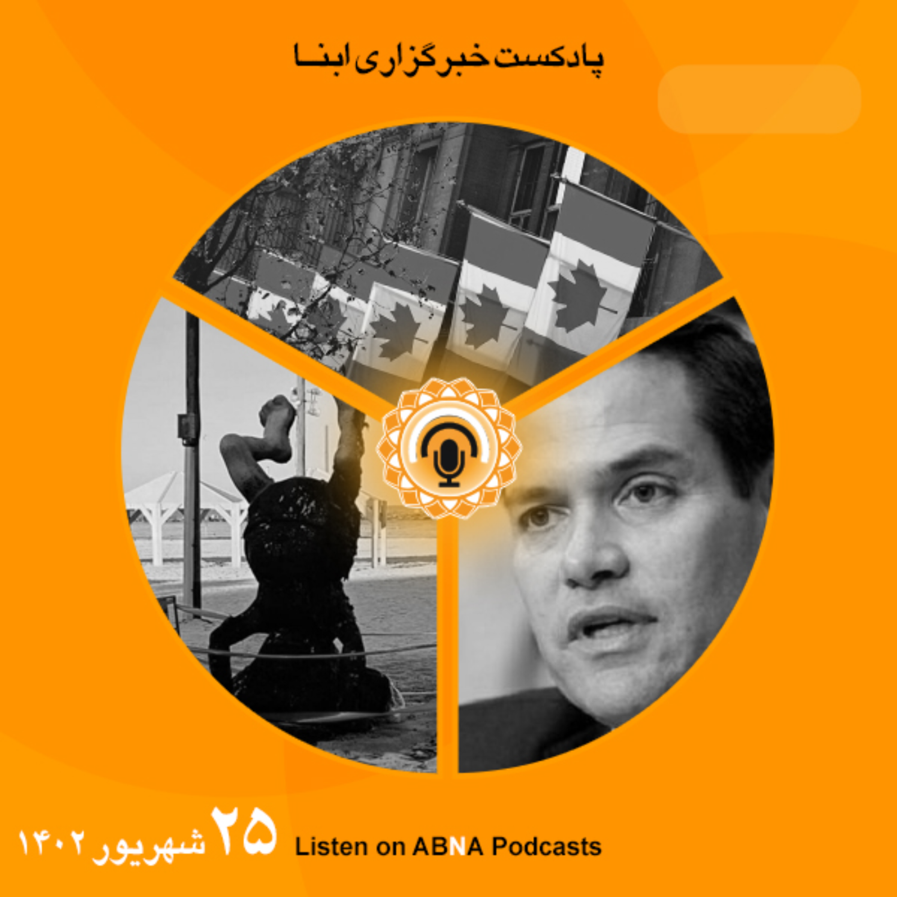 کاور خبرهای 25 شهریور 1402