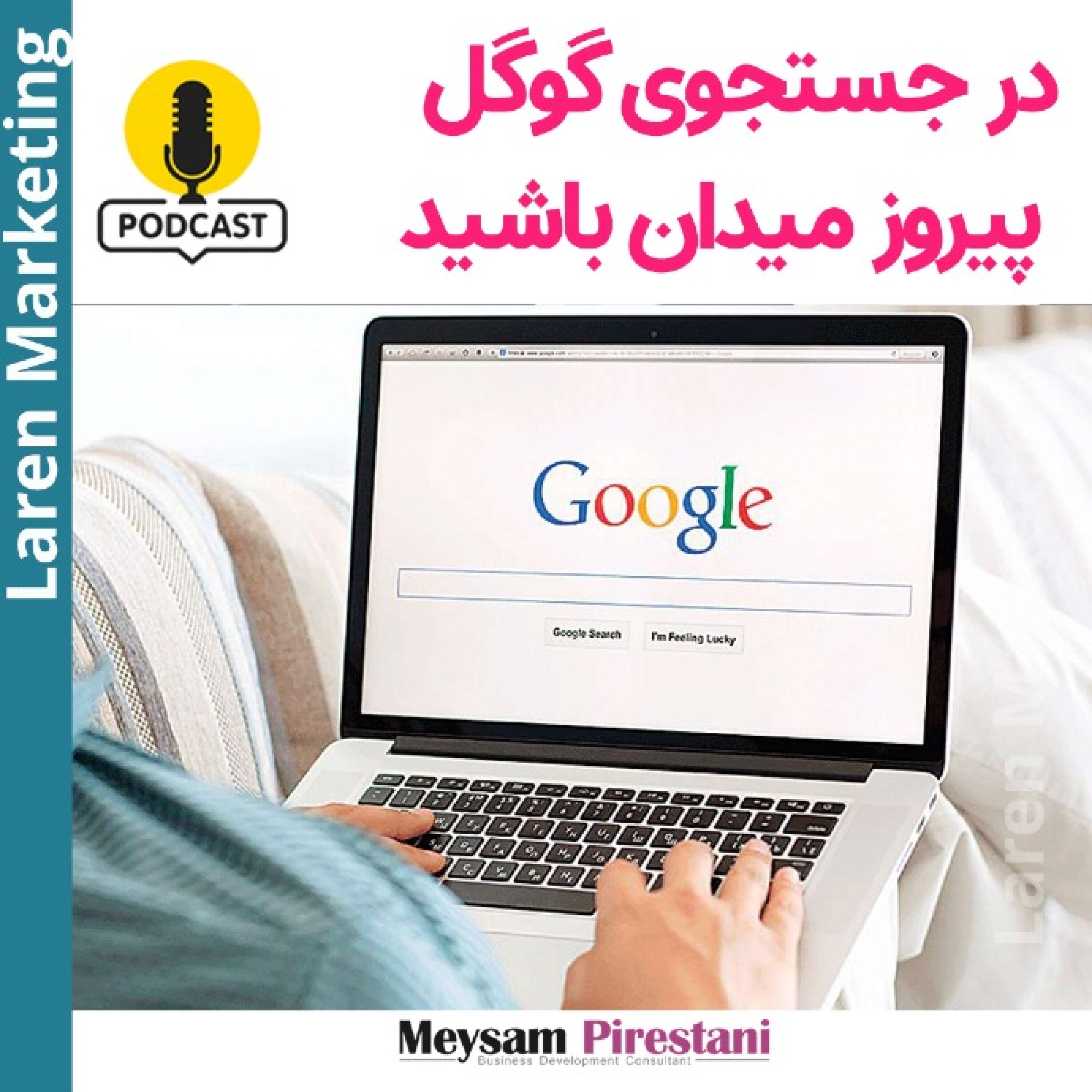 کاور در جستجوی گوگل پیروز میدان باشید