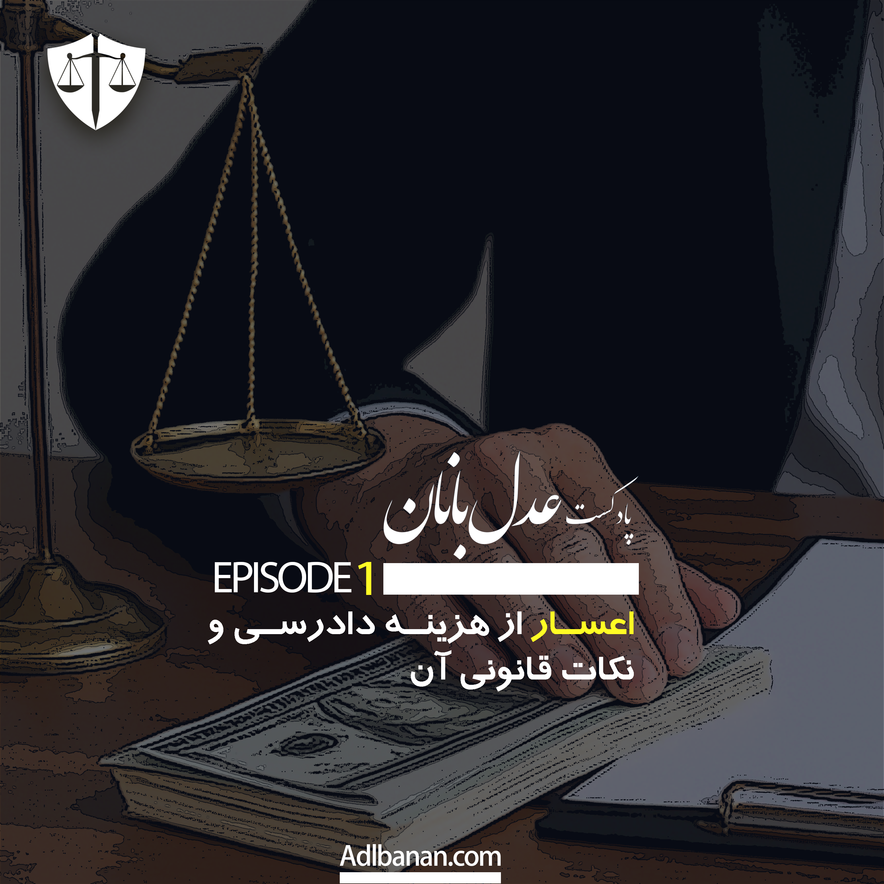 اعسار از هزینه دادرسی