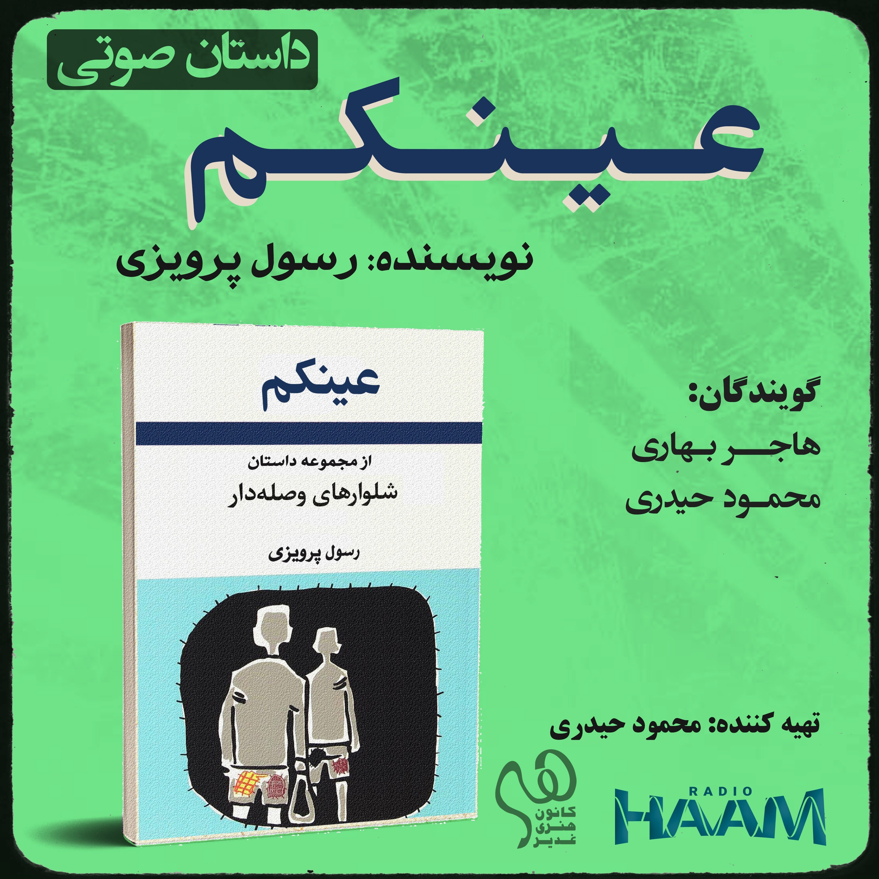 کاور عینکم