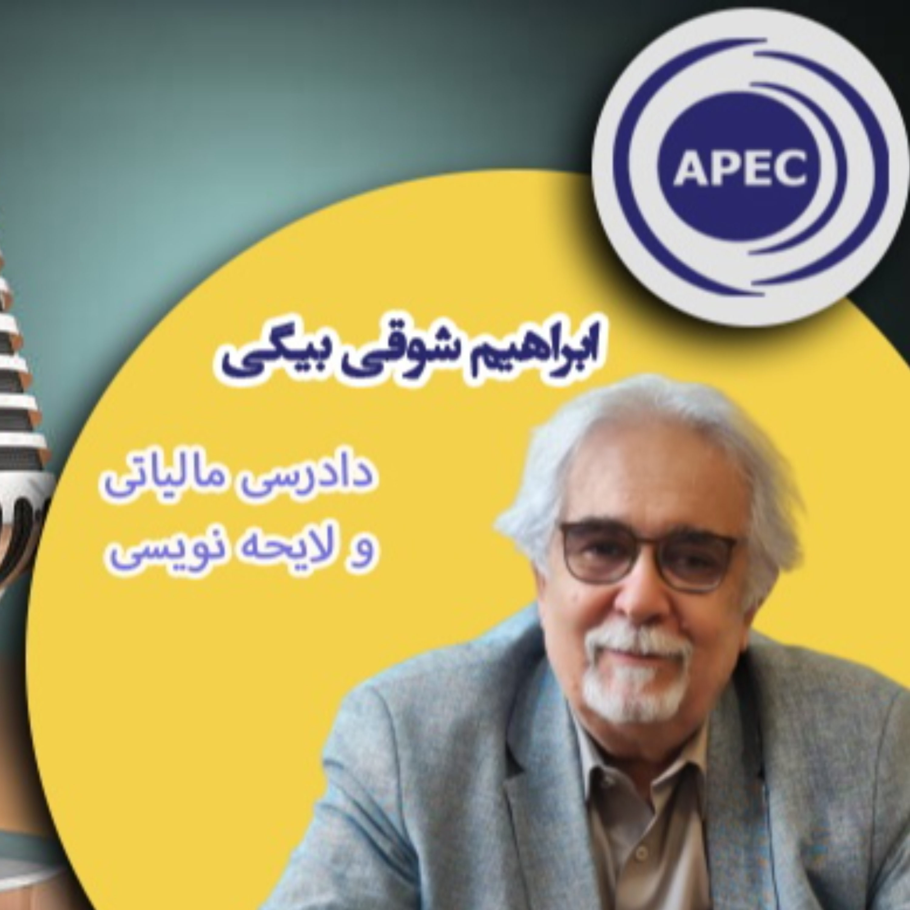 کاور دادرسی مالیاتی و لایحه نویسی قسمت اول