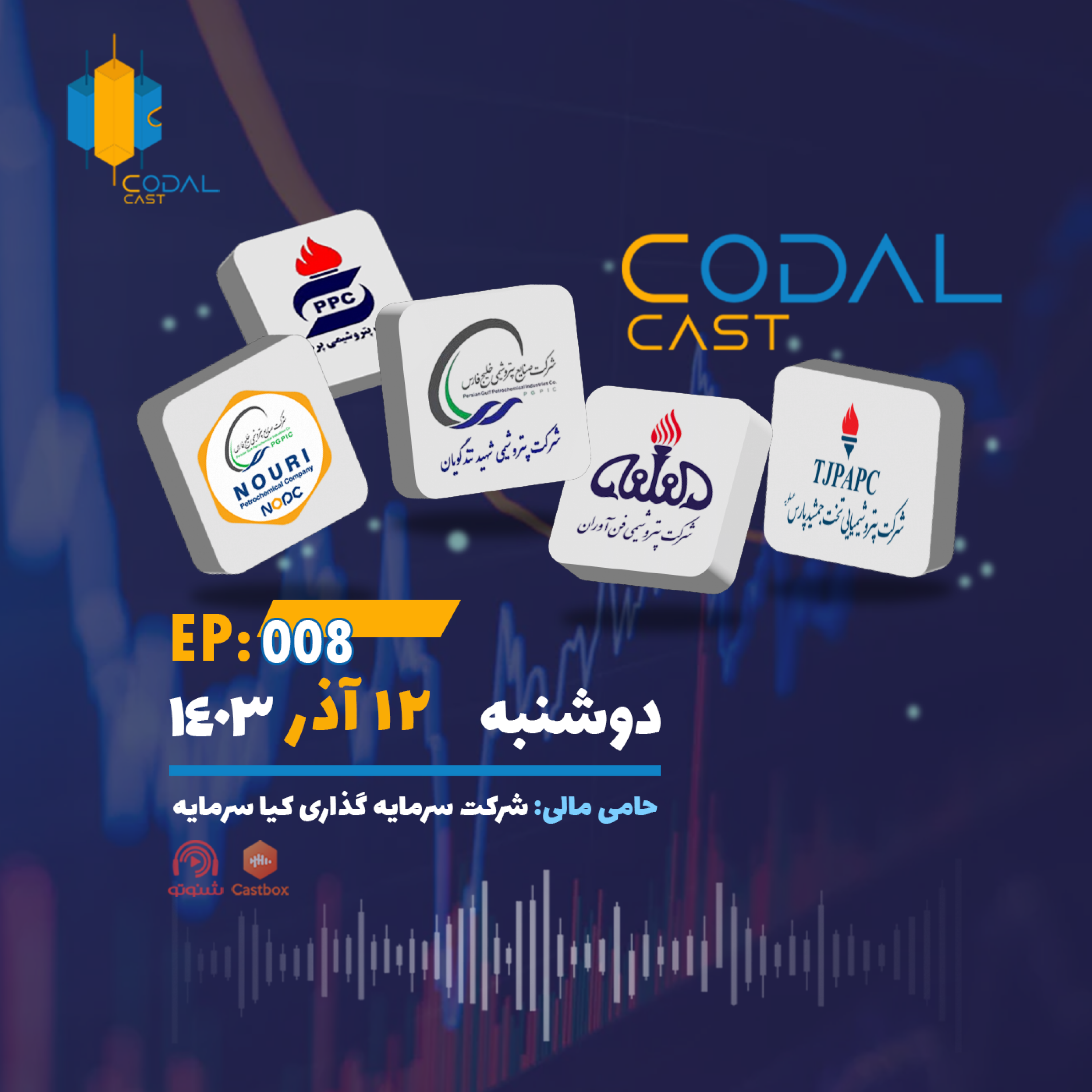 کاور کدال کست 12 آذر 1403