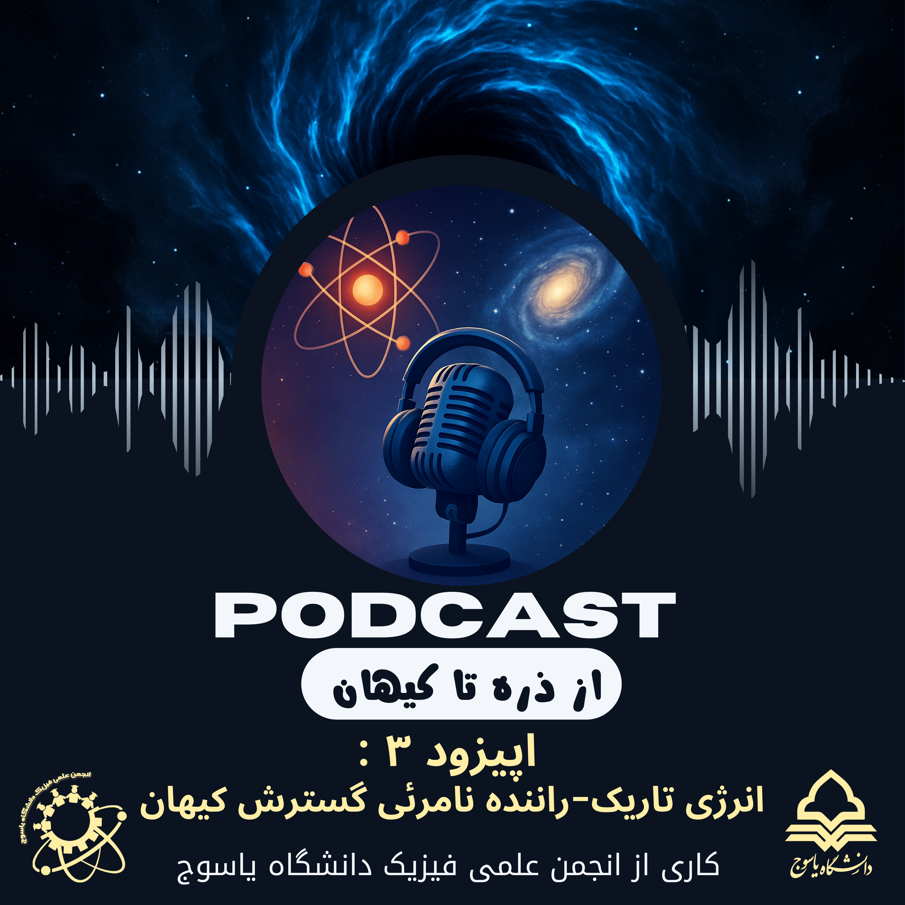 کاور انرژی تاریک - راننده نامرئی گسترش کیهان