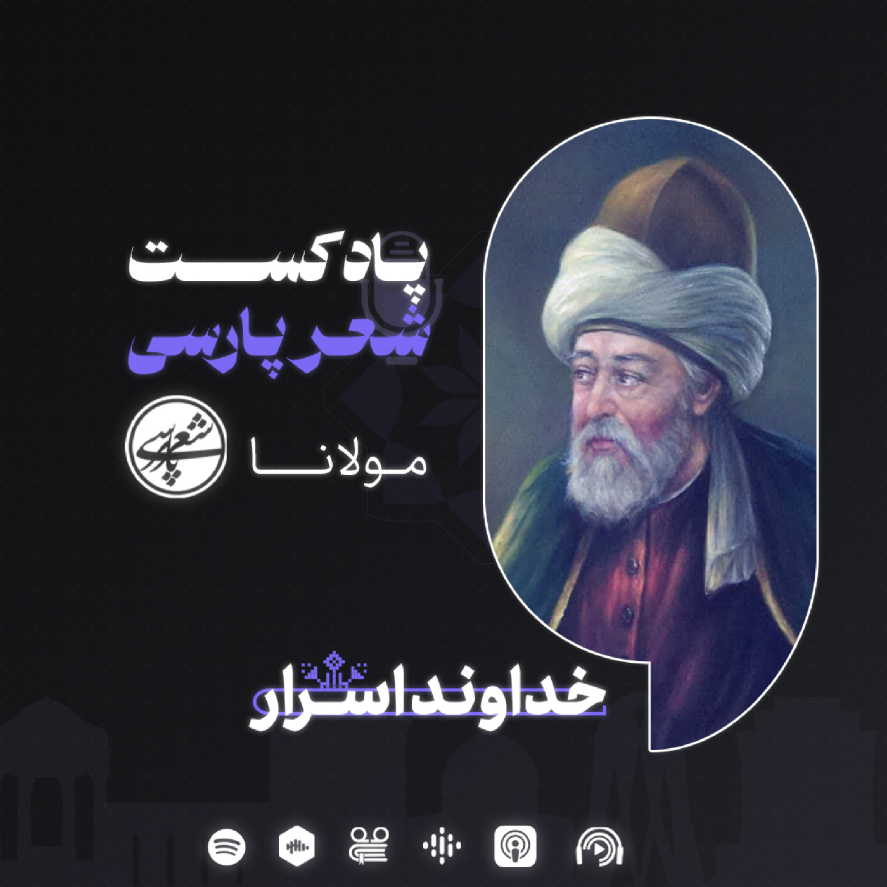 کاور خداوند اسرار