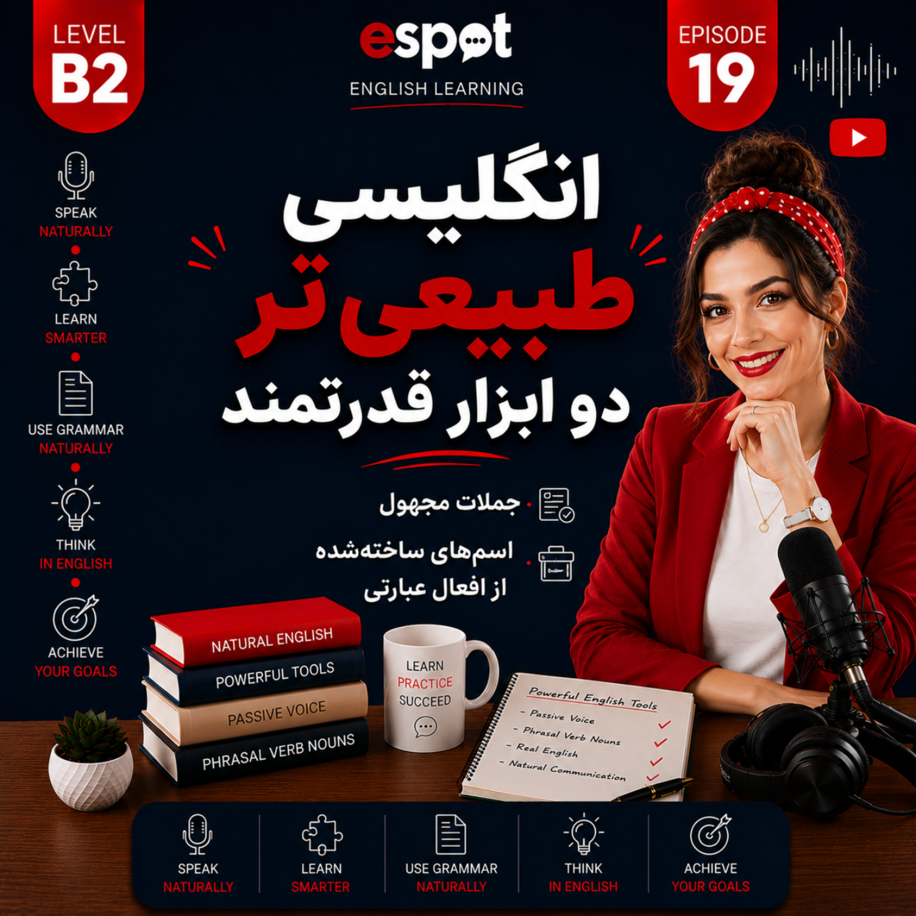 کاور درس نوزدهم --- انگلیسی طبیعی تر -- دو ابزار قدرتمند