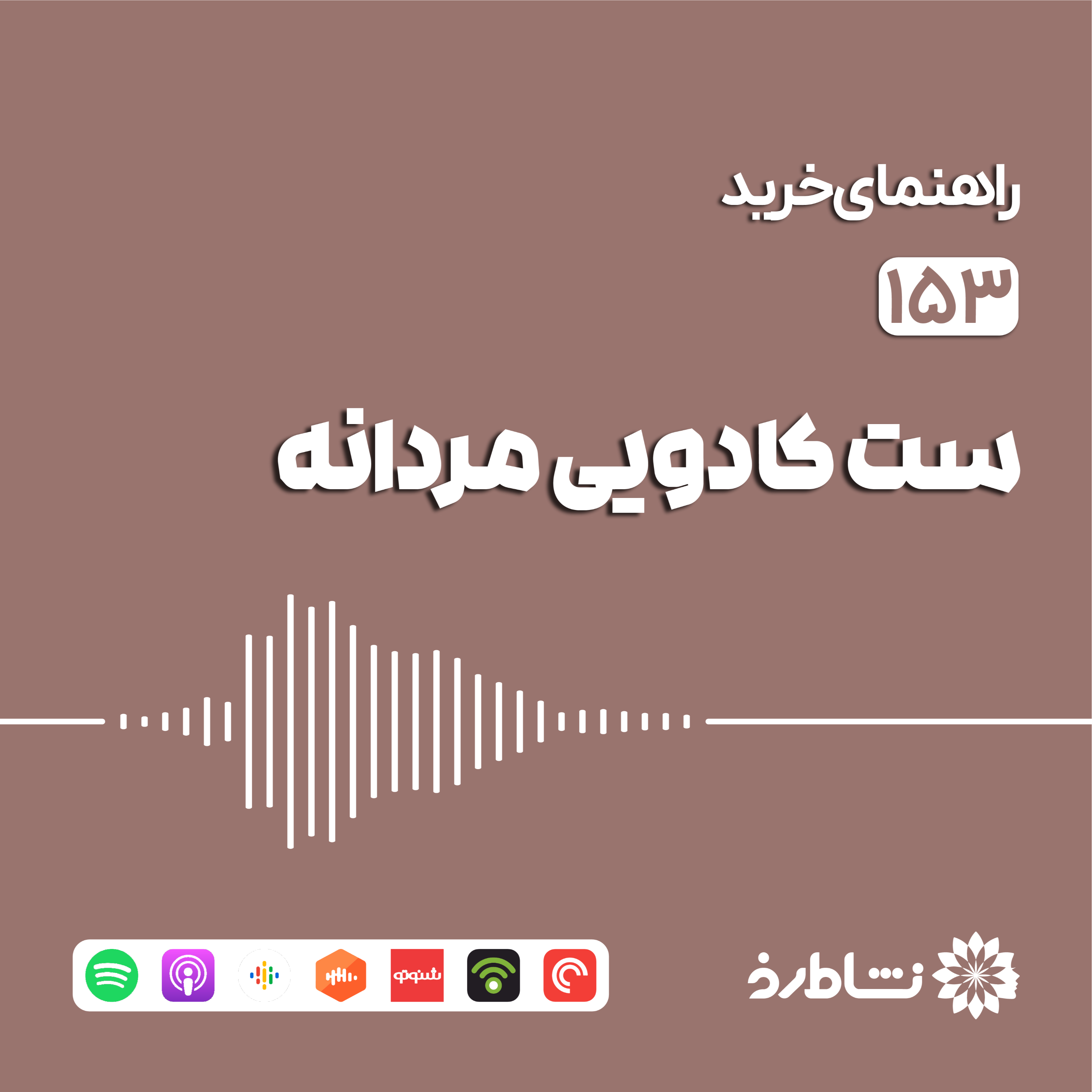 راهنمای خرید ست کادویی مردانه