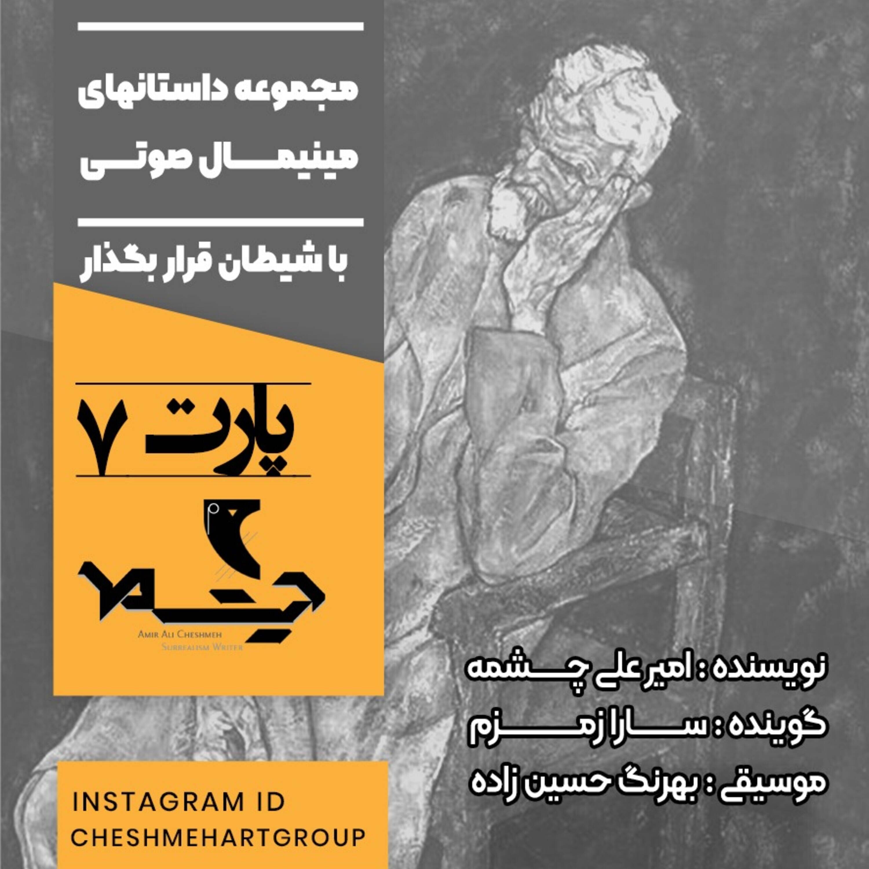 کاور پارت هفتم