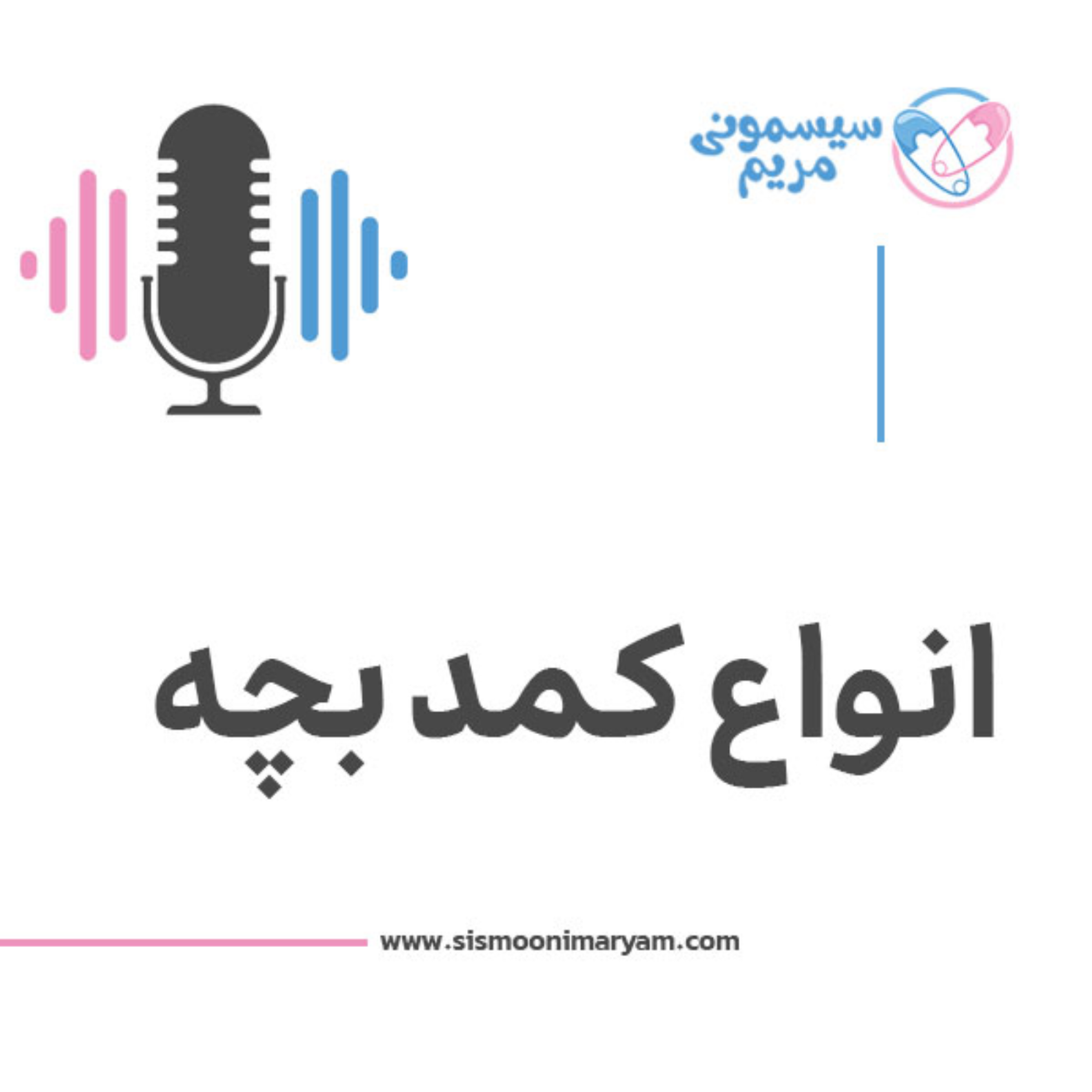 کاور برای اتاق بچه چه کمدی بخریم بهتره؟