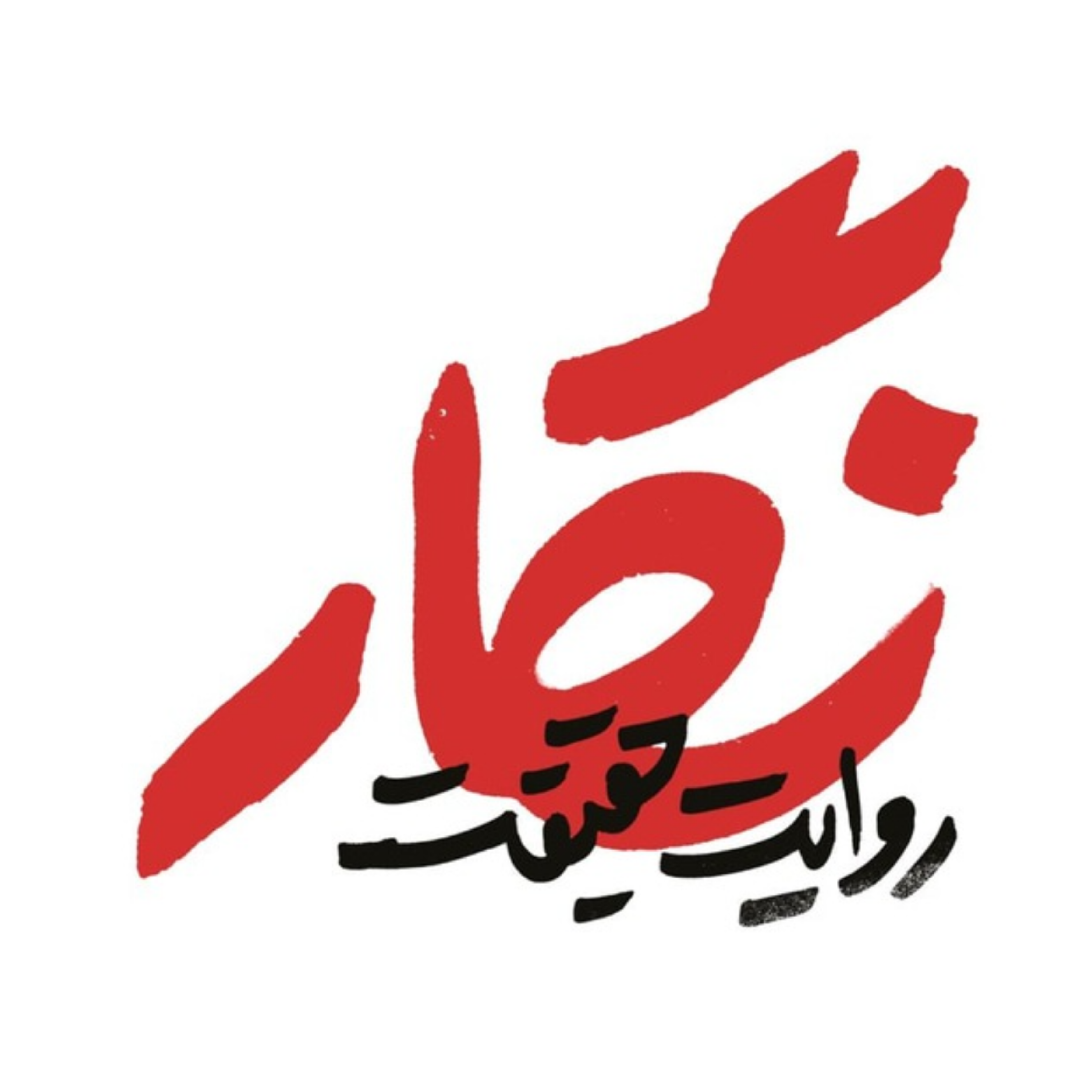 کاور حمله به العدید؛ وقتی چشم آمریکا در منطقه کور شد