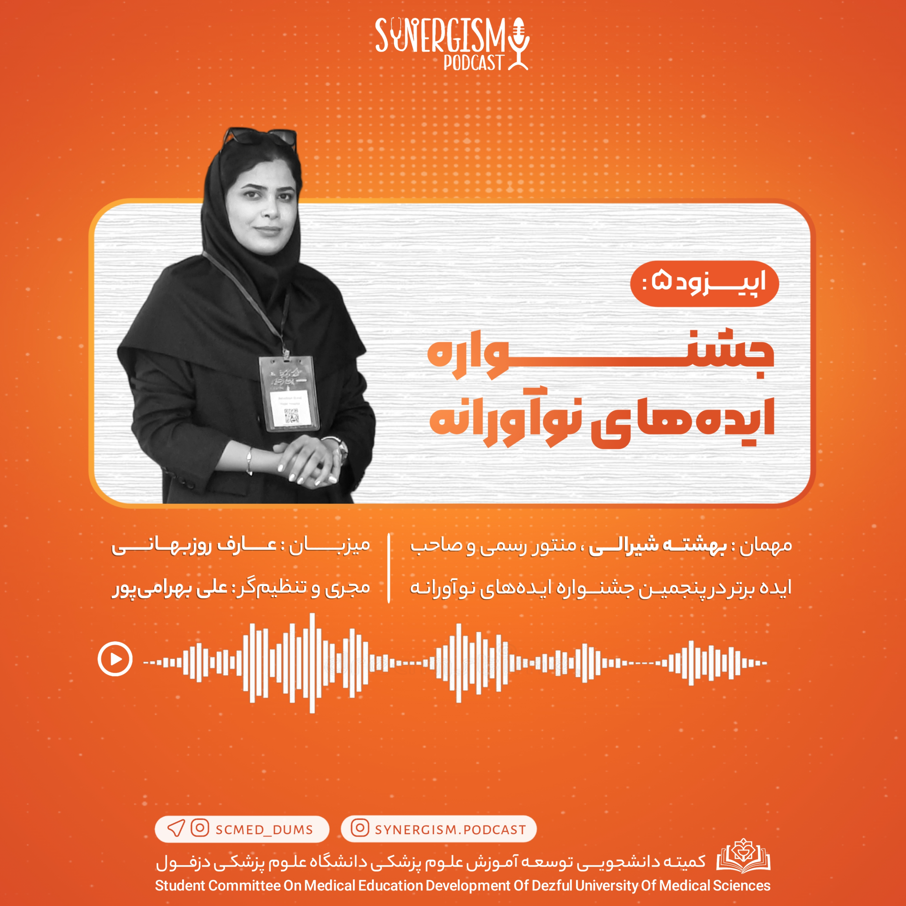 کاور اپیزود ۵: جشنواره ایدههای نوآورانه