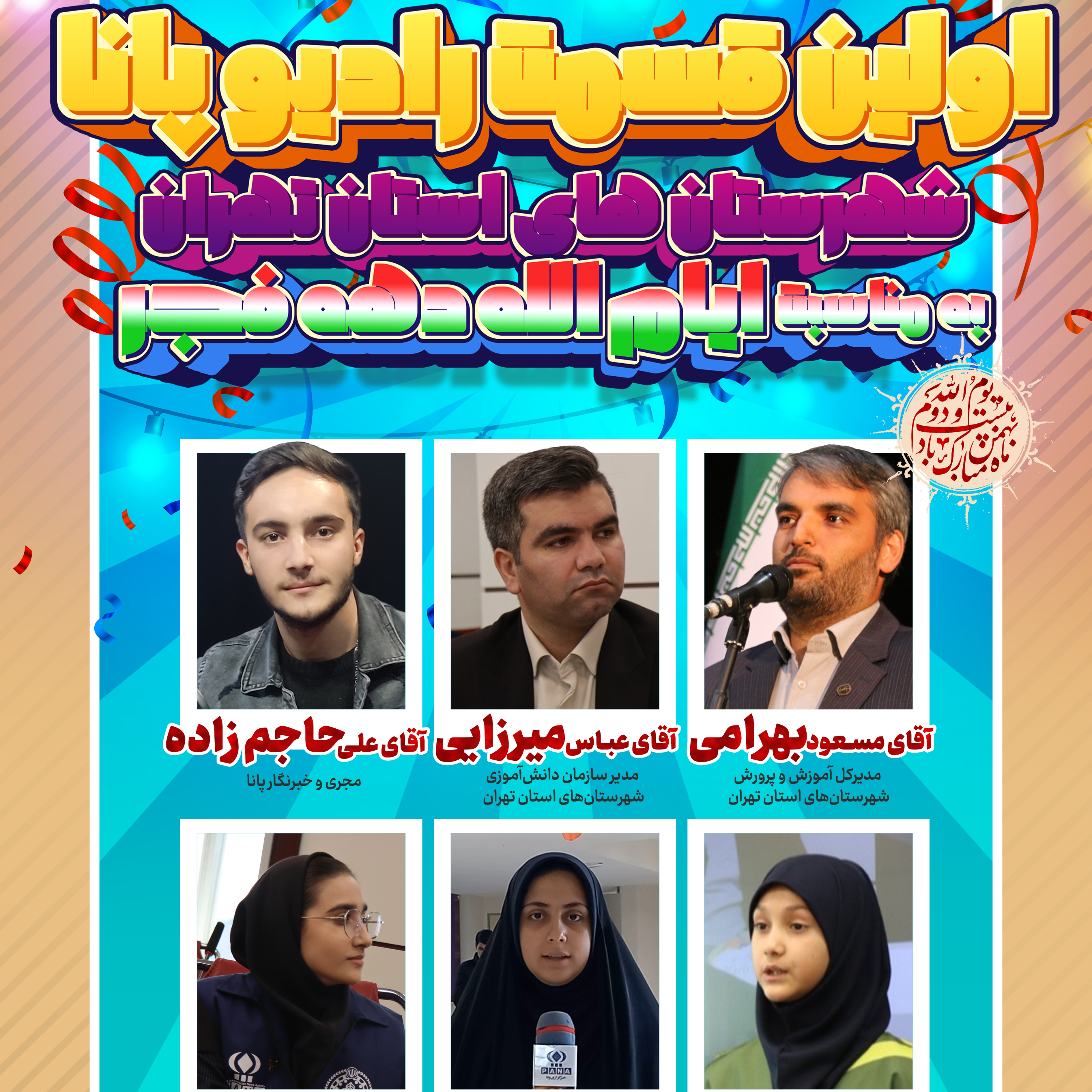 کاور رادیو فجر