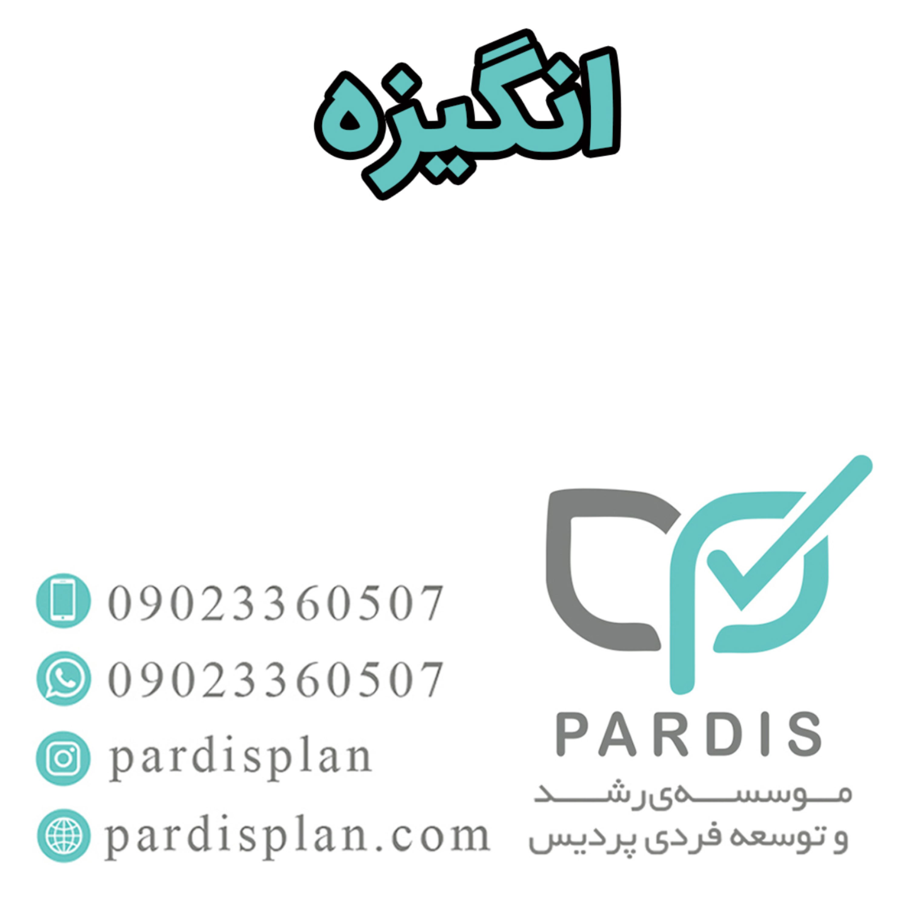 کاور انگیزه چیست و چرا مهم است؟