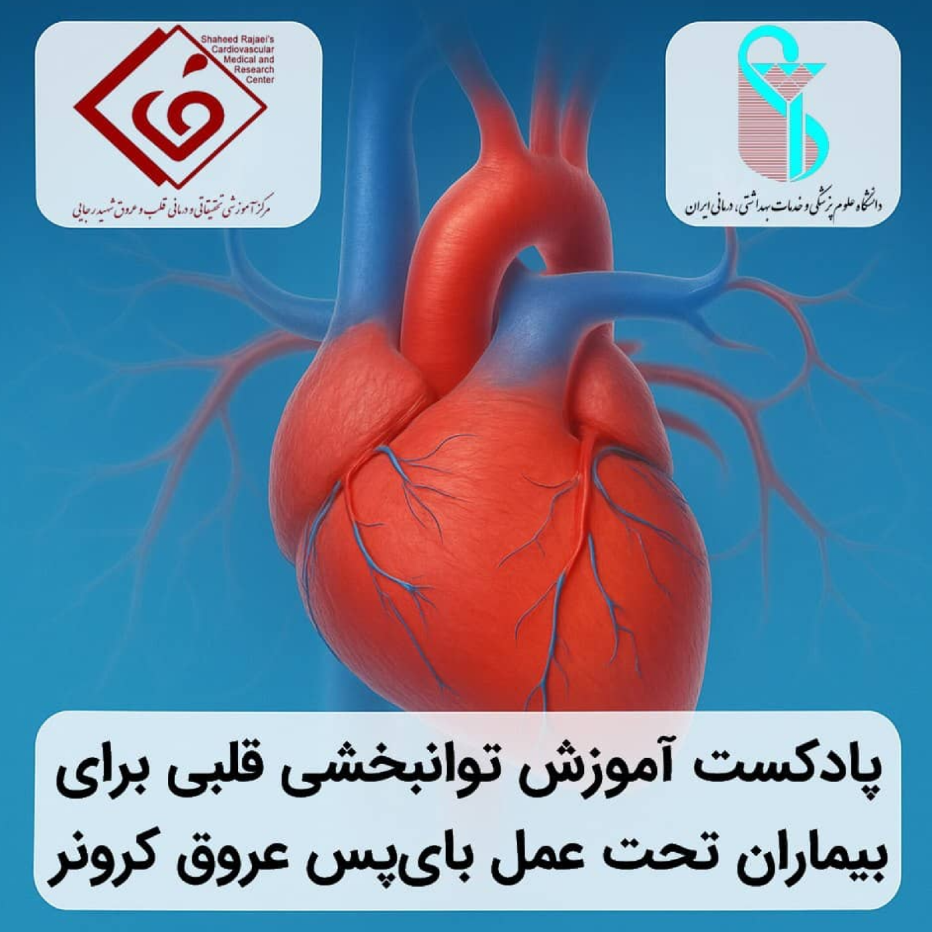 کاور گام به گام تا قلبی سالم